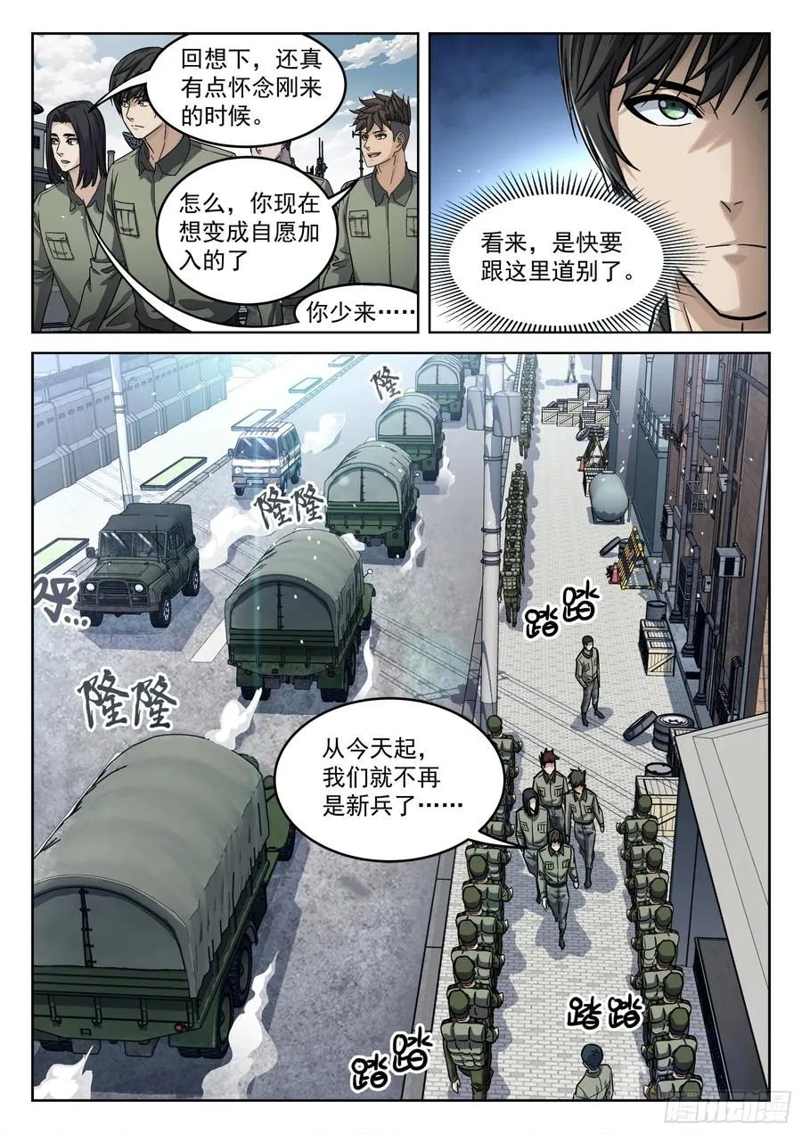 穹顶之上军队体系漫画,104：阿方斯4图