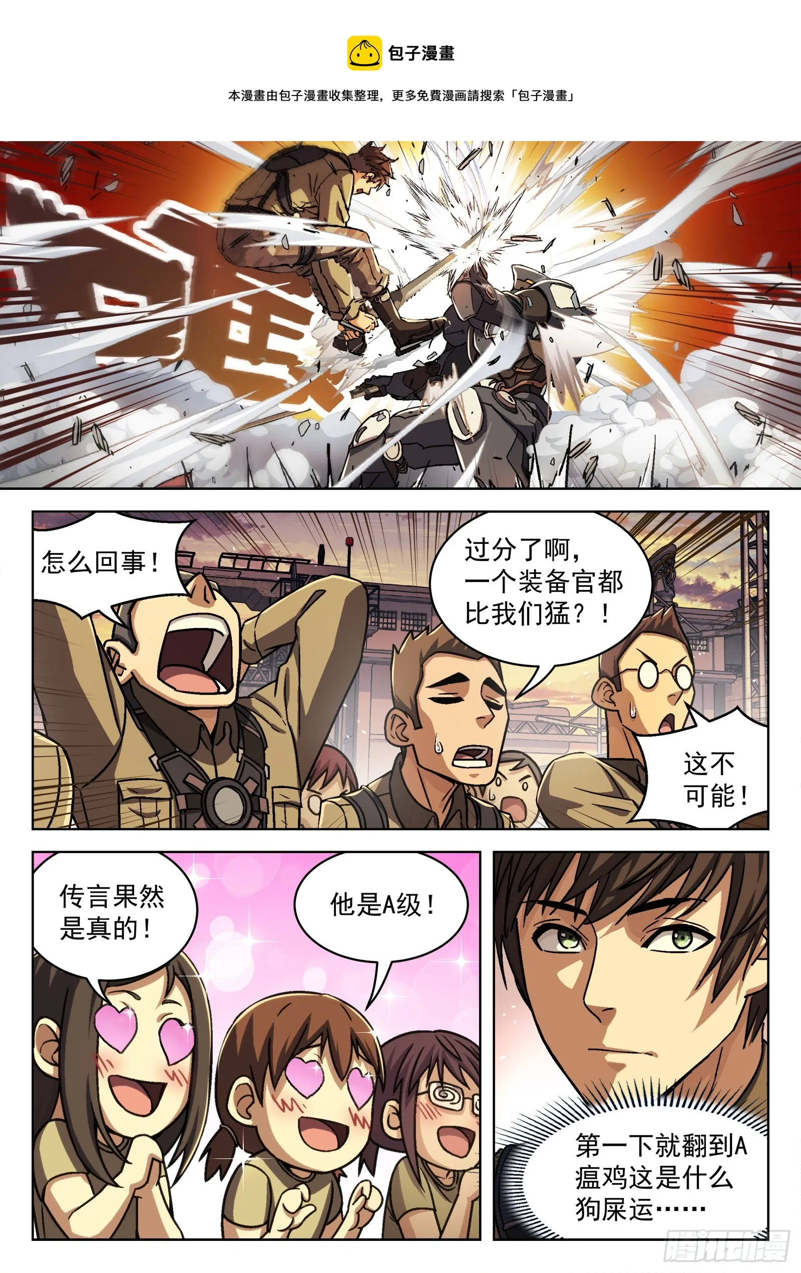 小说 穹顶之上漫画,076：打爆它油箱1图