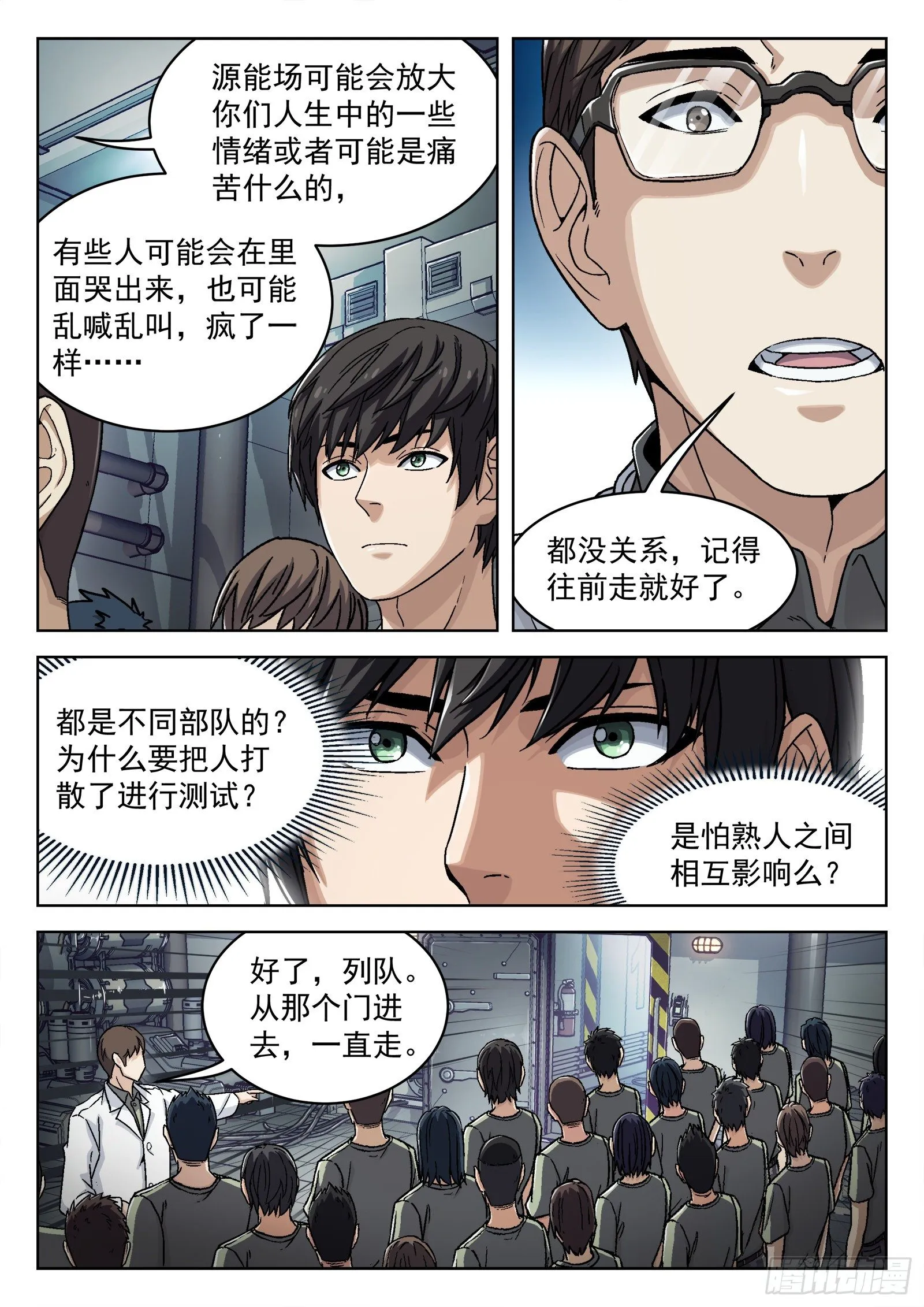 穹顶之上军队体系漫画,036：源能场2图