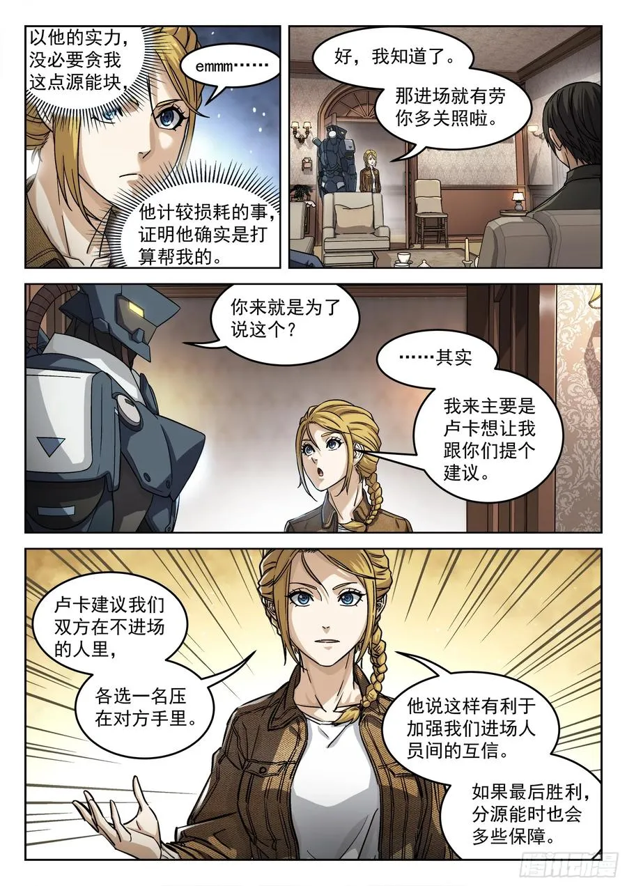 穹顶之上军队体系漫画,107：你怎么会4图