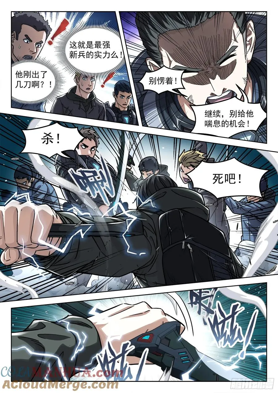穹顶之上笔趣阁无弹窗漫画,122：杀了他5图