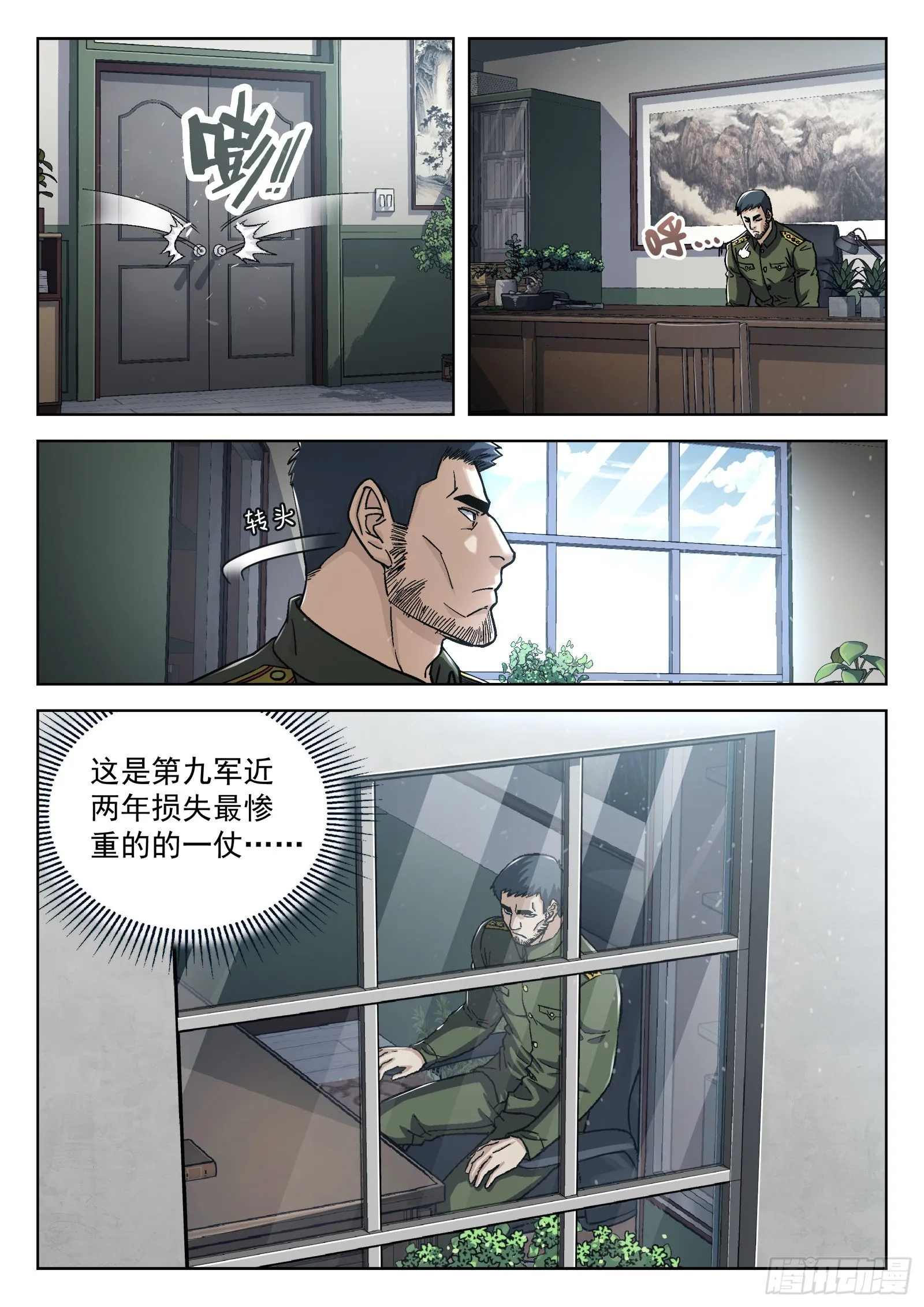 穹顶之上军队体系漫画,070：34473的一天23p4图