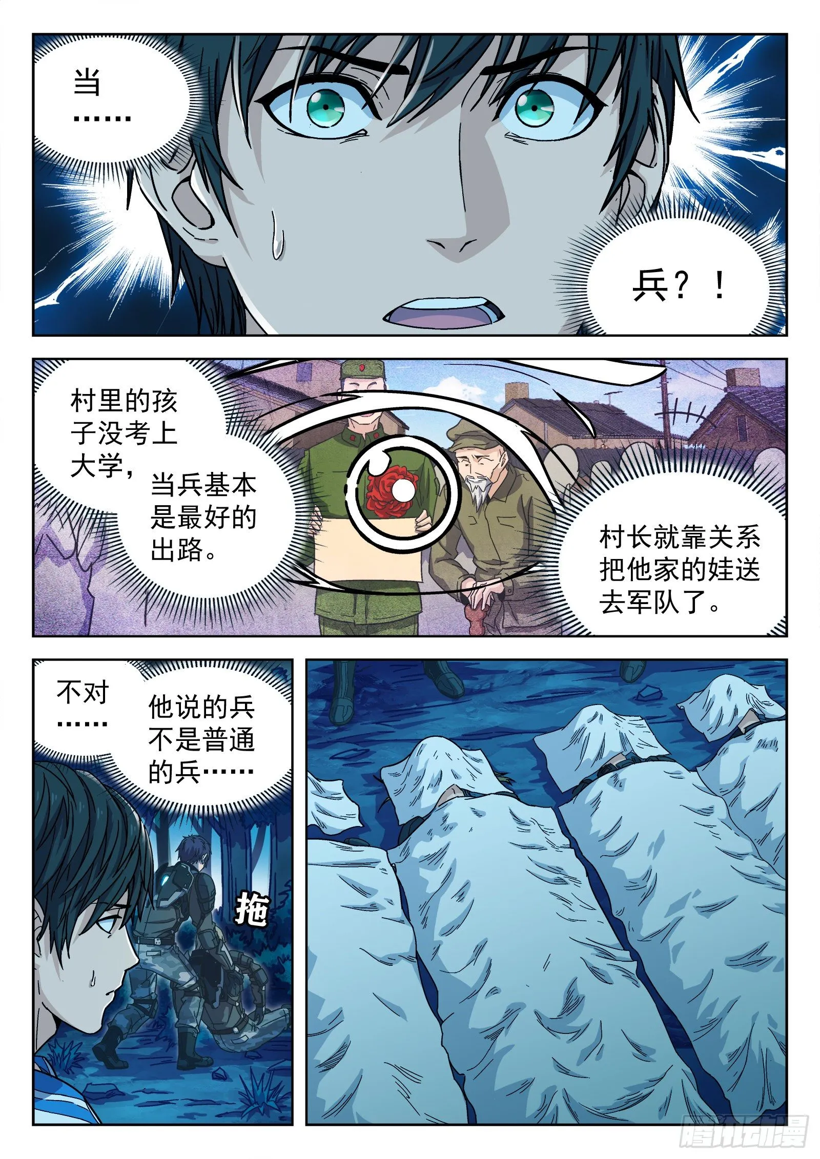 004：当兵！？3