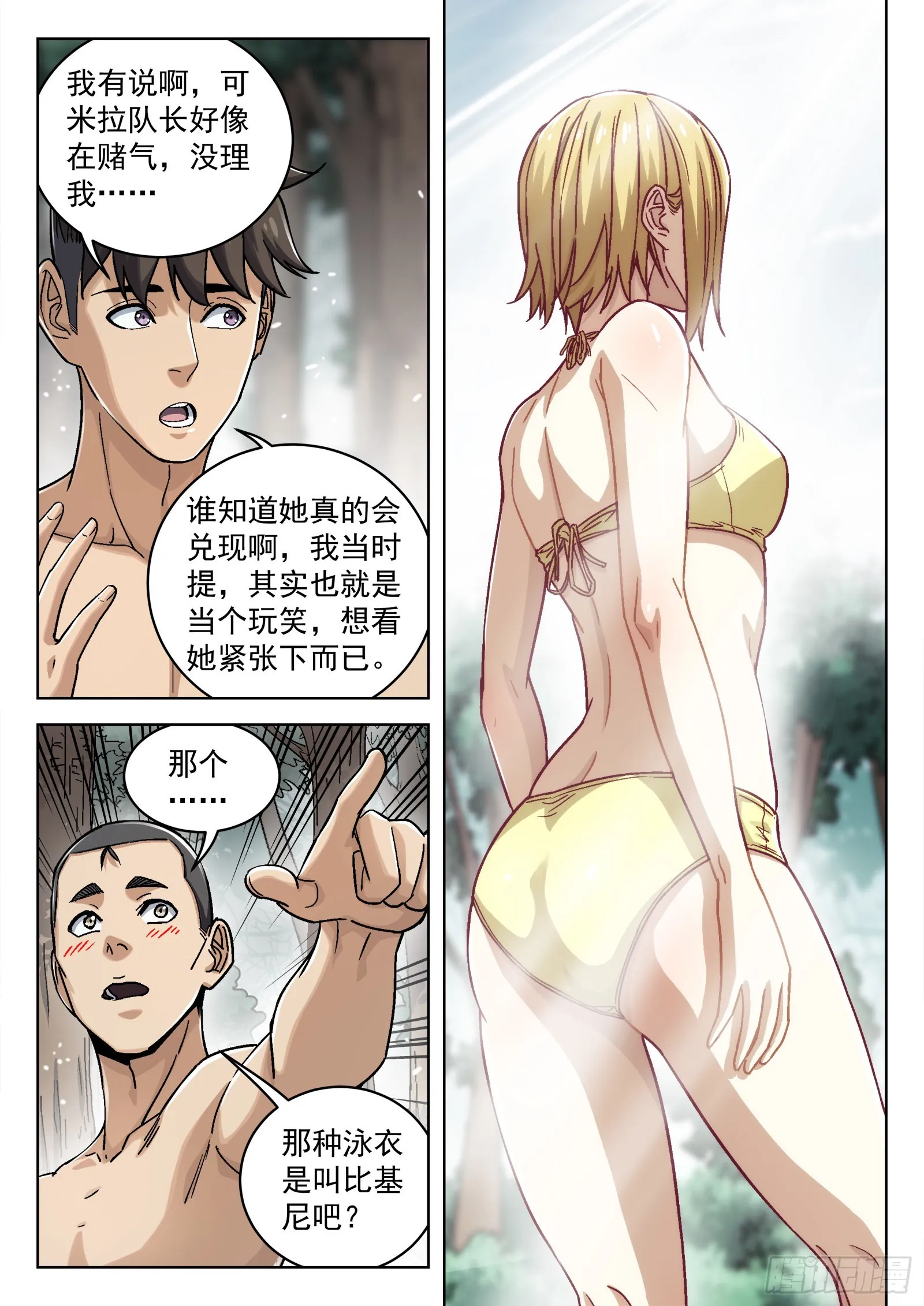 穹顶之上（兵王大战外星人）漫画,047：比基尼5图