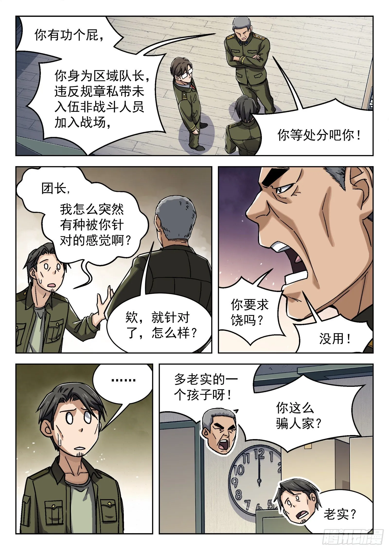 穹顶之上（兵王大战外星人）漫画,026：圈套3图