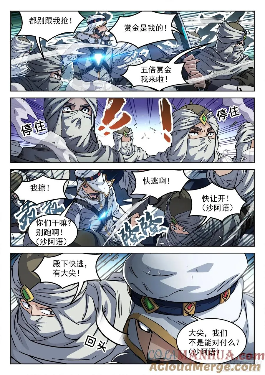 穹顶之上（兵王大战外星人）漫画,118：Give me3图