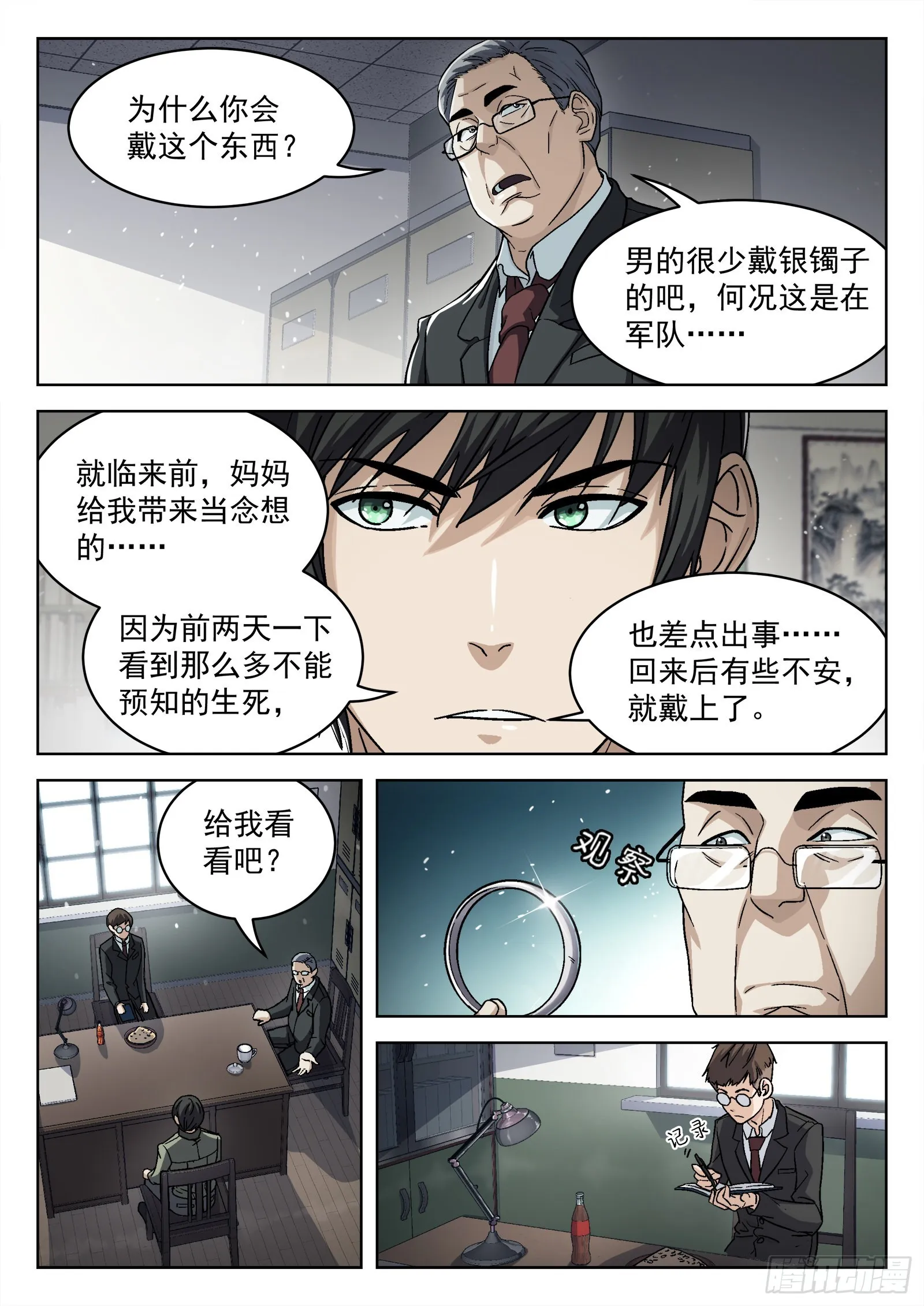 穹顶之上免费阅读全文漫画,072：盘问 16p2图