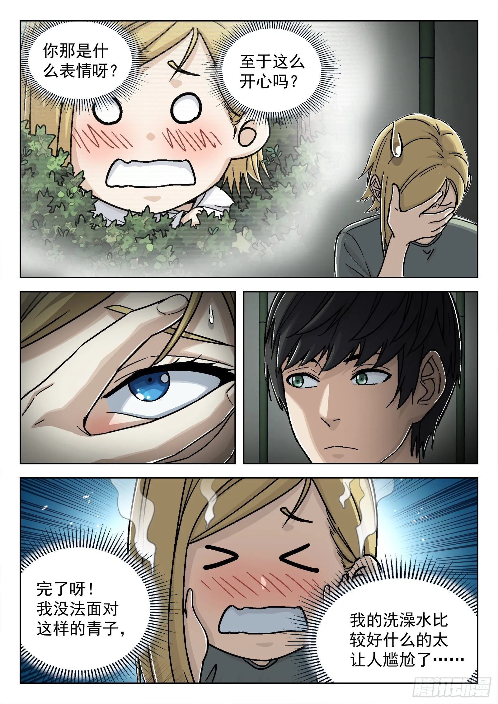 穹顶之上军队体系漫画,051：新挑战4图