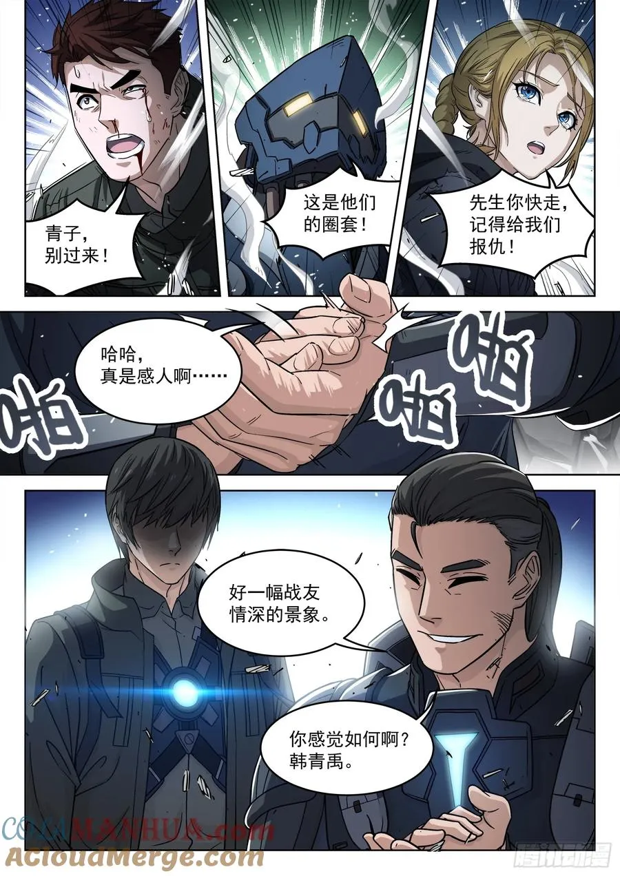穹顶之上军队体系漫画,121：交 换3图
