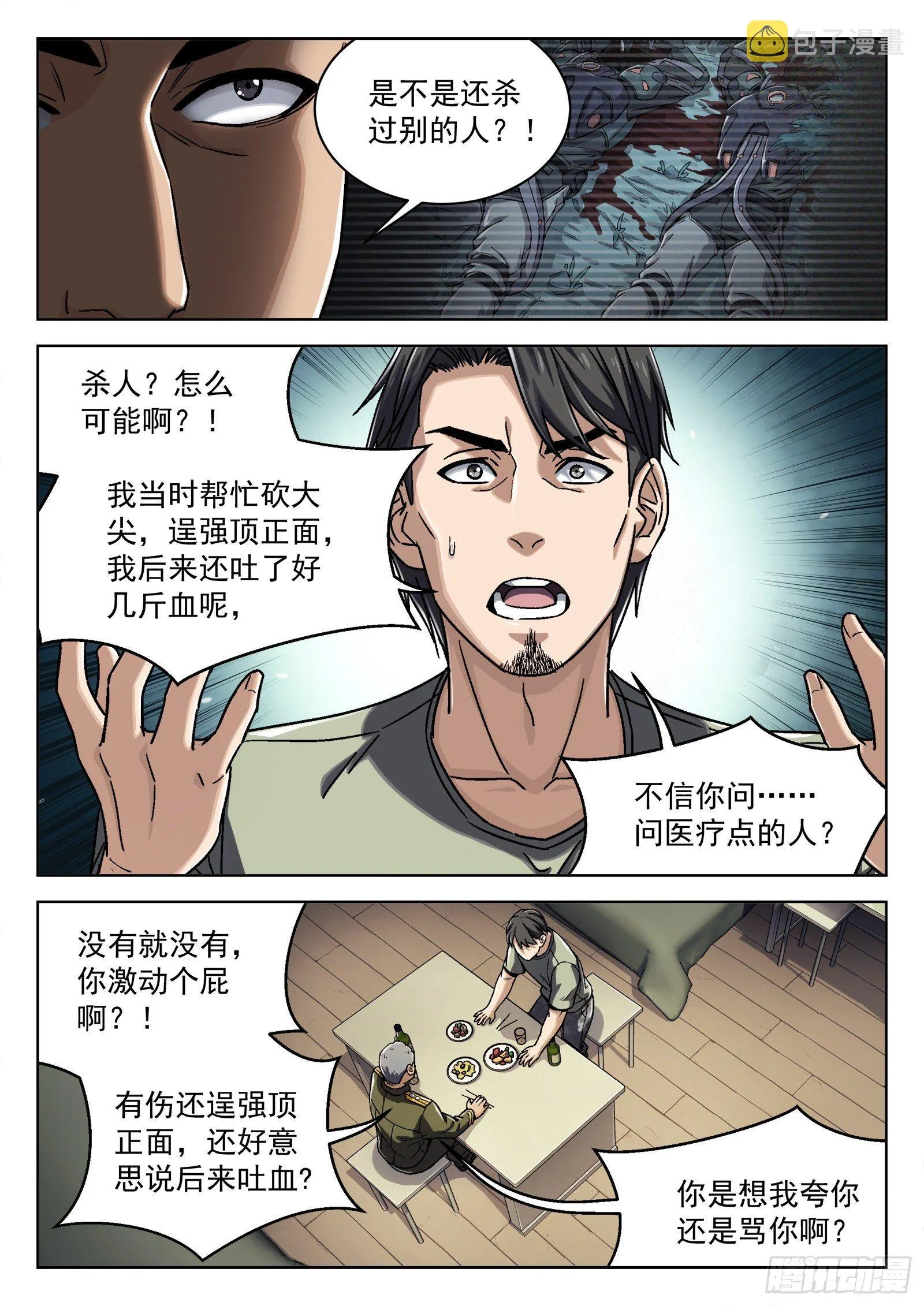 穹顶之上（兵王大战外星人）漫画,024：调查4图