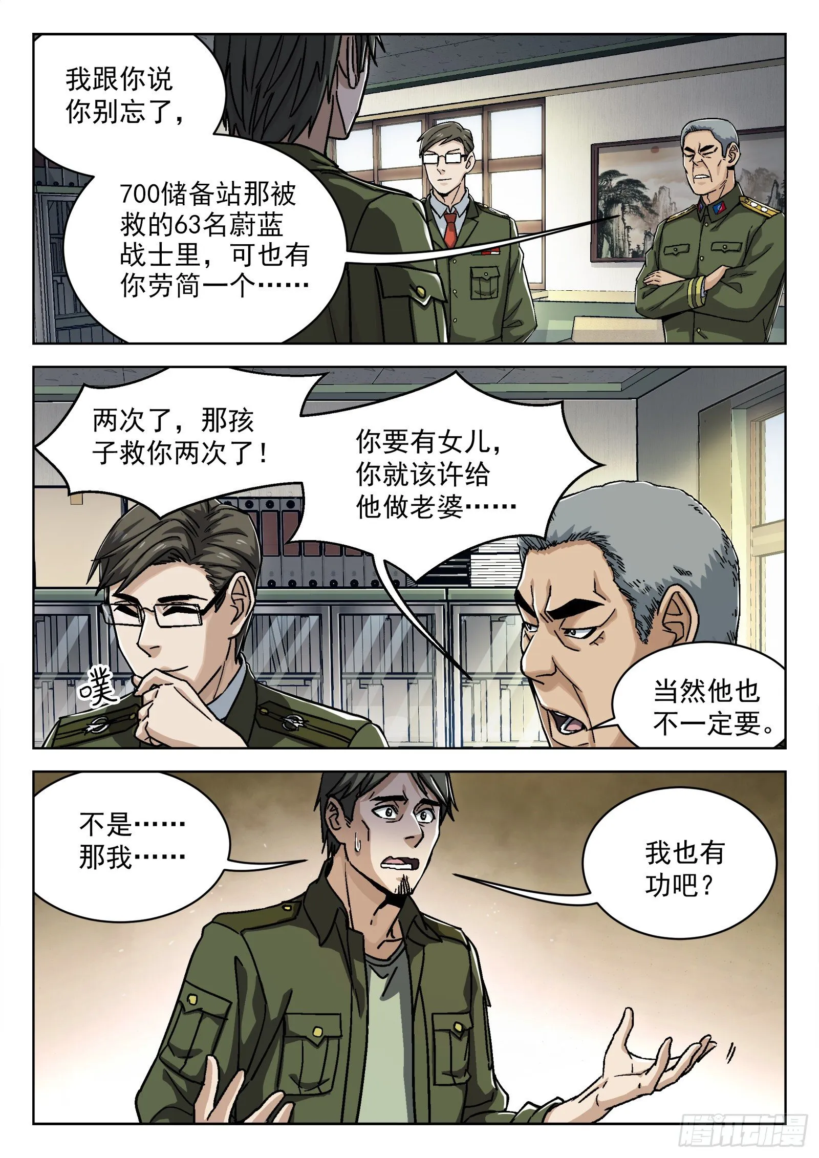 穹顶之上（兵王大战外星人）漫画,026：圈套2图