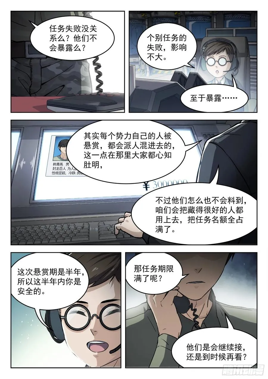 穹顶之上军队体系漫画,097：比你更强2图