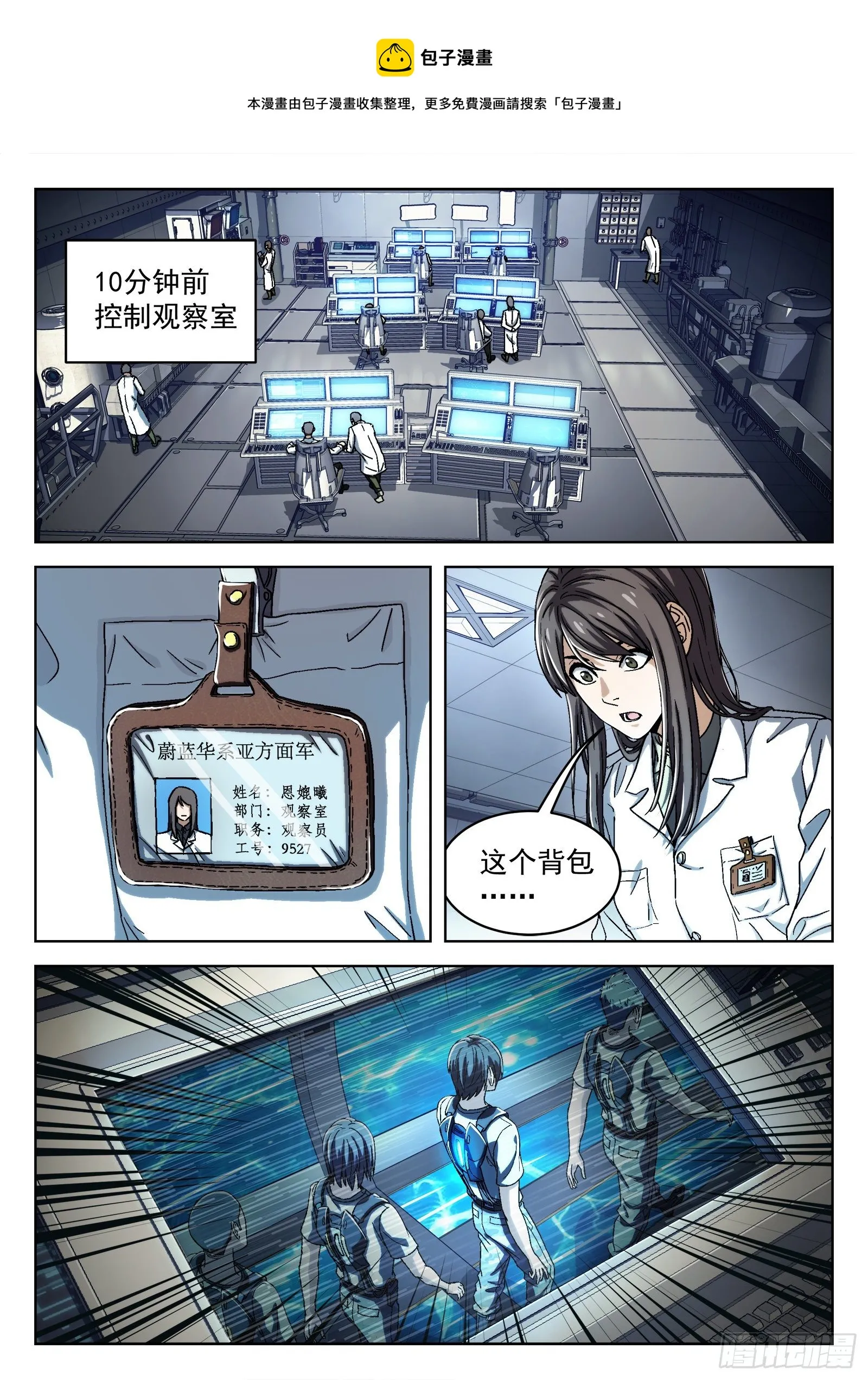 穹顶之上军队体系漫画,037：源能感应度1图