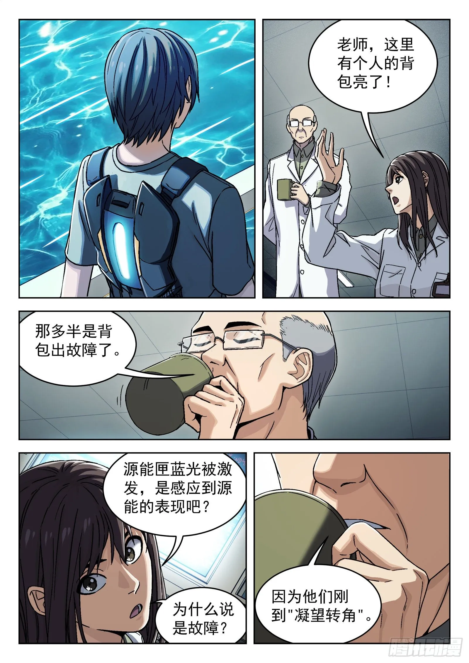 穹顶之上军队体系漫画,037：源能感应度2图