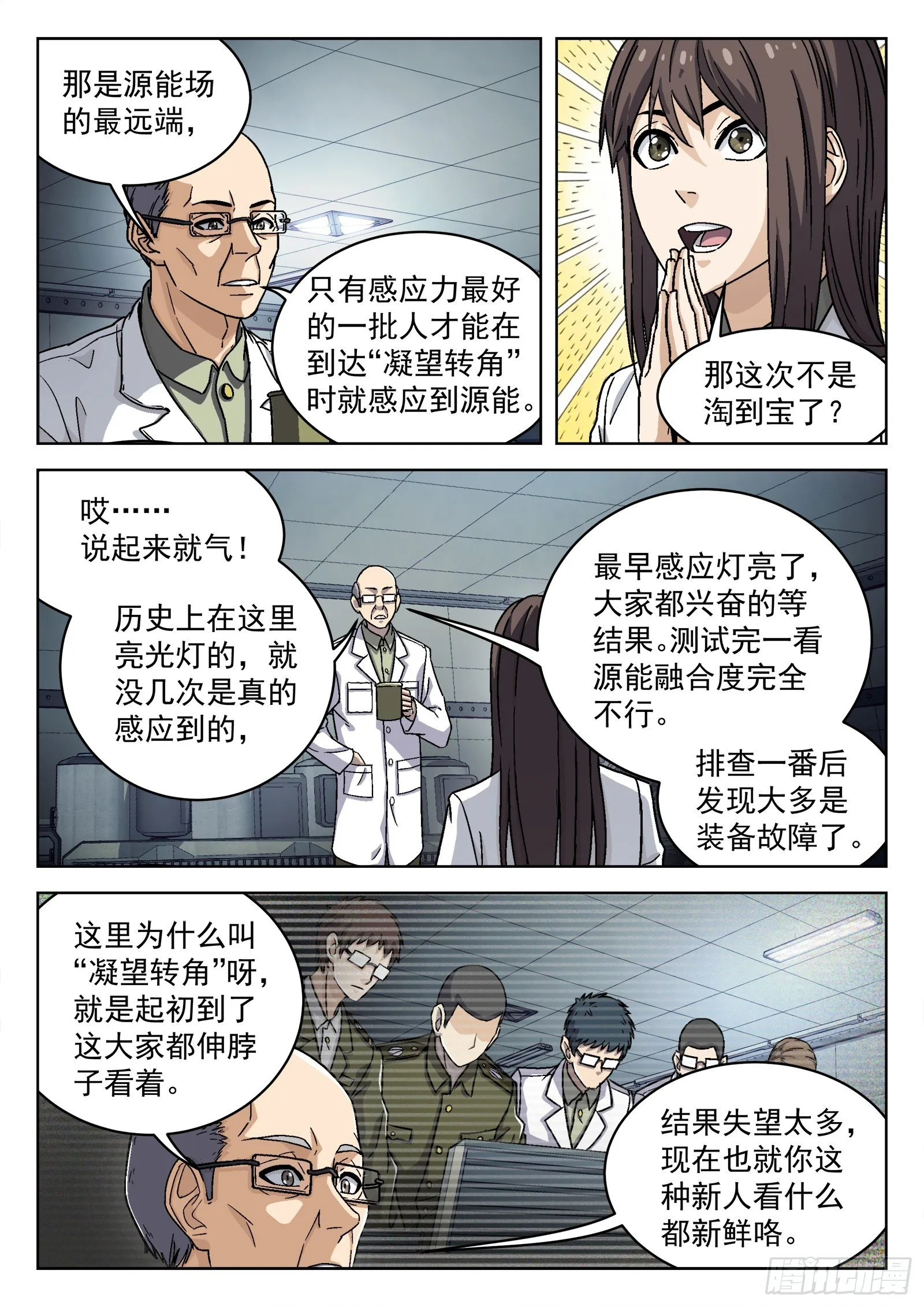 穹顶之上军队体系漫画,037：源能感应度3图