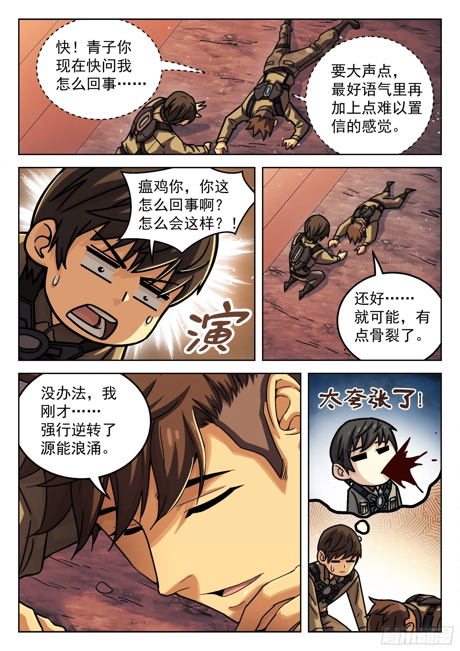 小说 穹顶之上漫画,076：打爆它油箱5图
