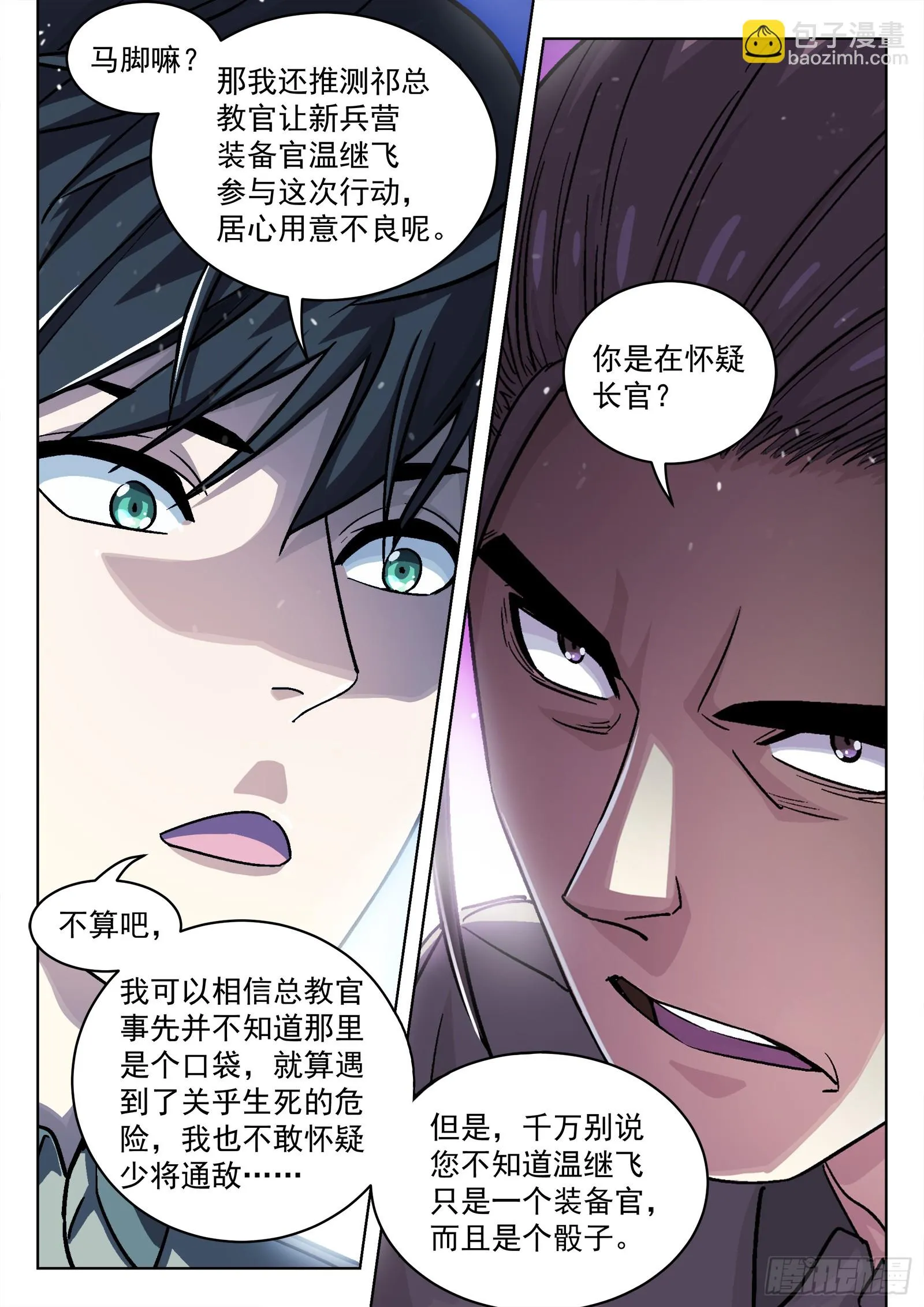 穹顶之上（兵王大战外星人）漫画,090：“不识抬举”3图