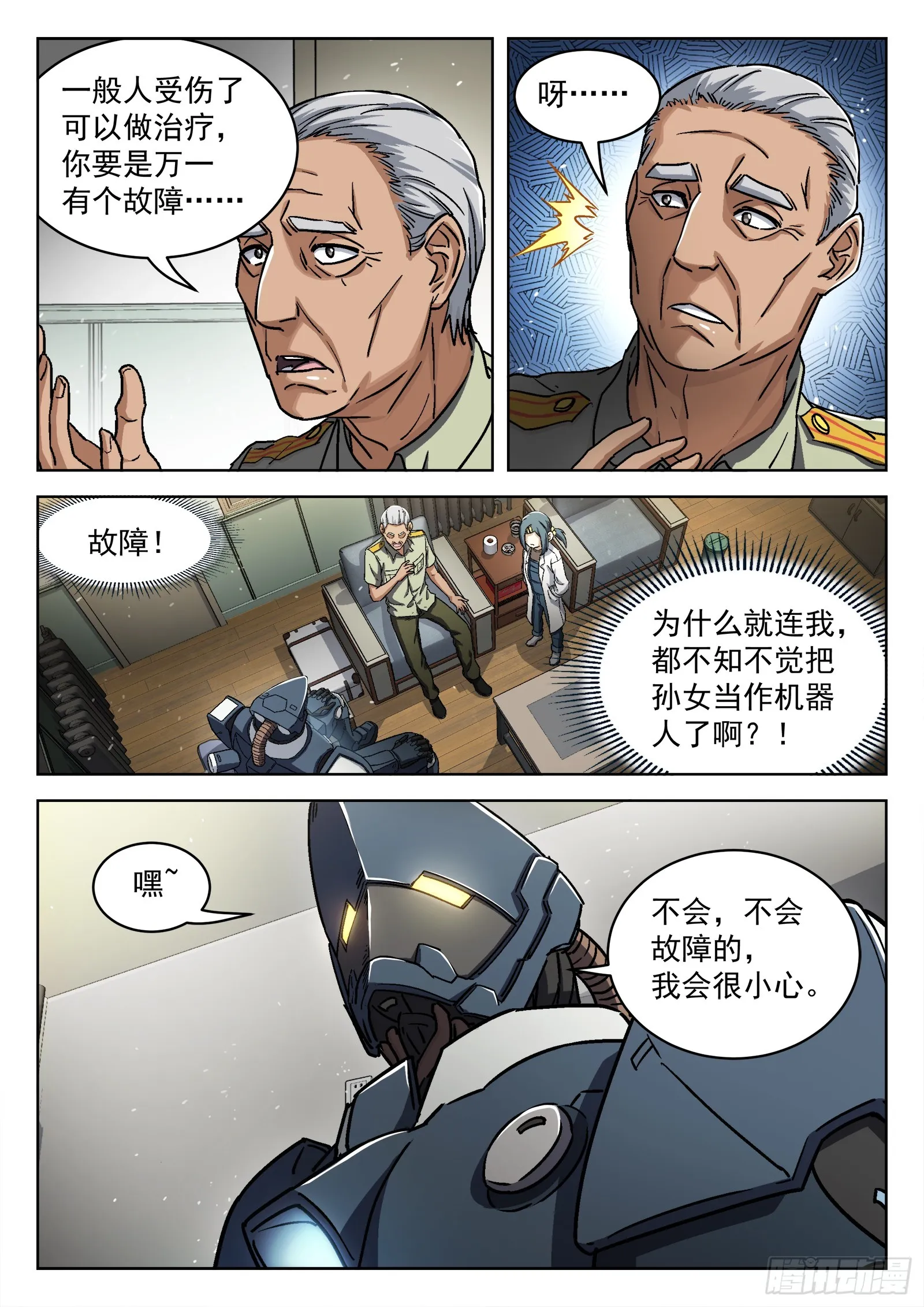 穹顶之上（兵王大战外星人）漫画,082：我想去前线5图