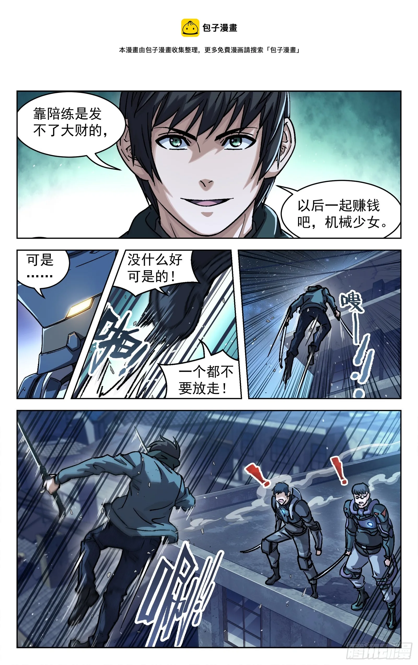 穹顶之上军队体系漫画,087：一起赚钱吧1图
