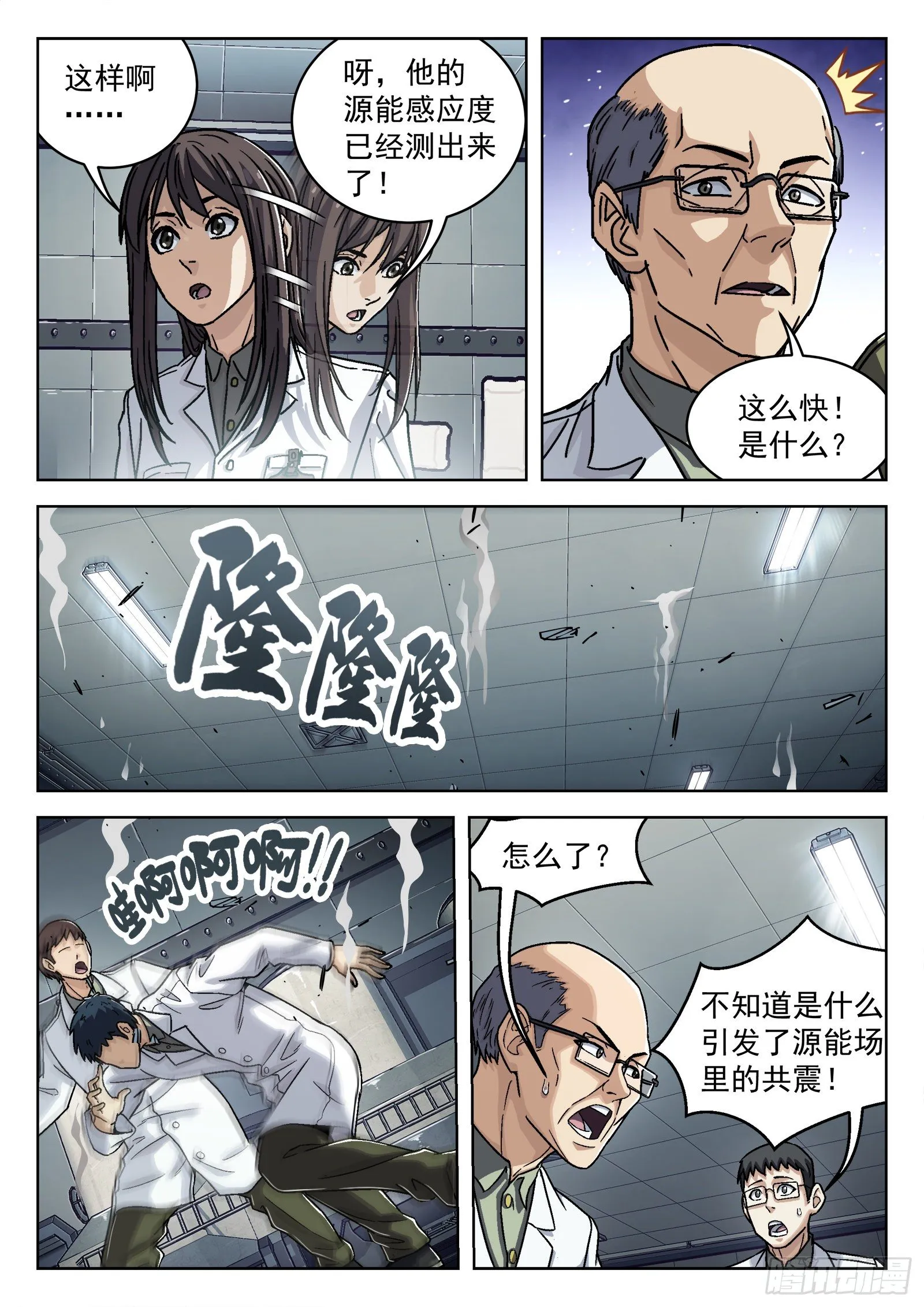 穹顶之上军队体系漫画,037：源能感应度4图