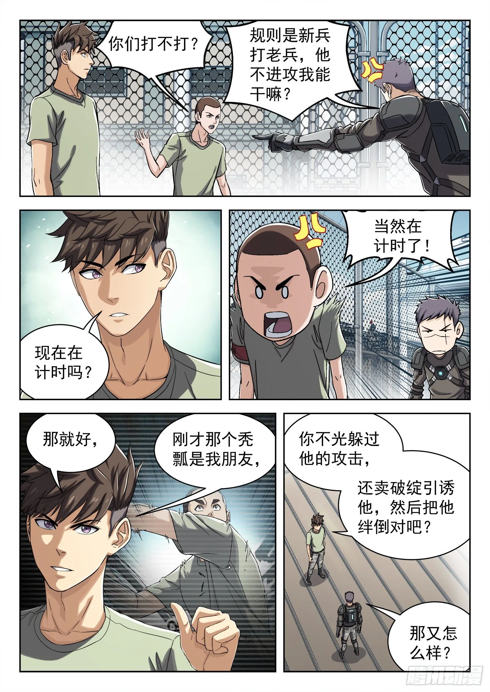 032：温继飞的计策1