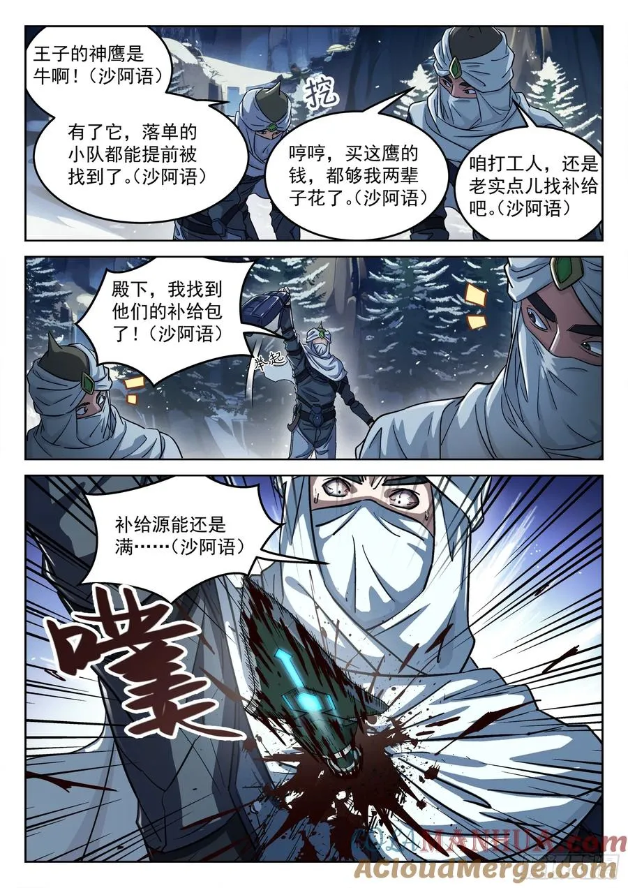 穹顶之上军队体系漫画,110：有埋伏3图