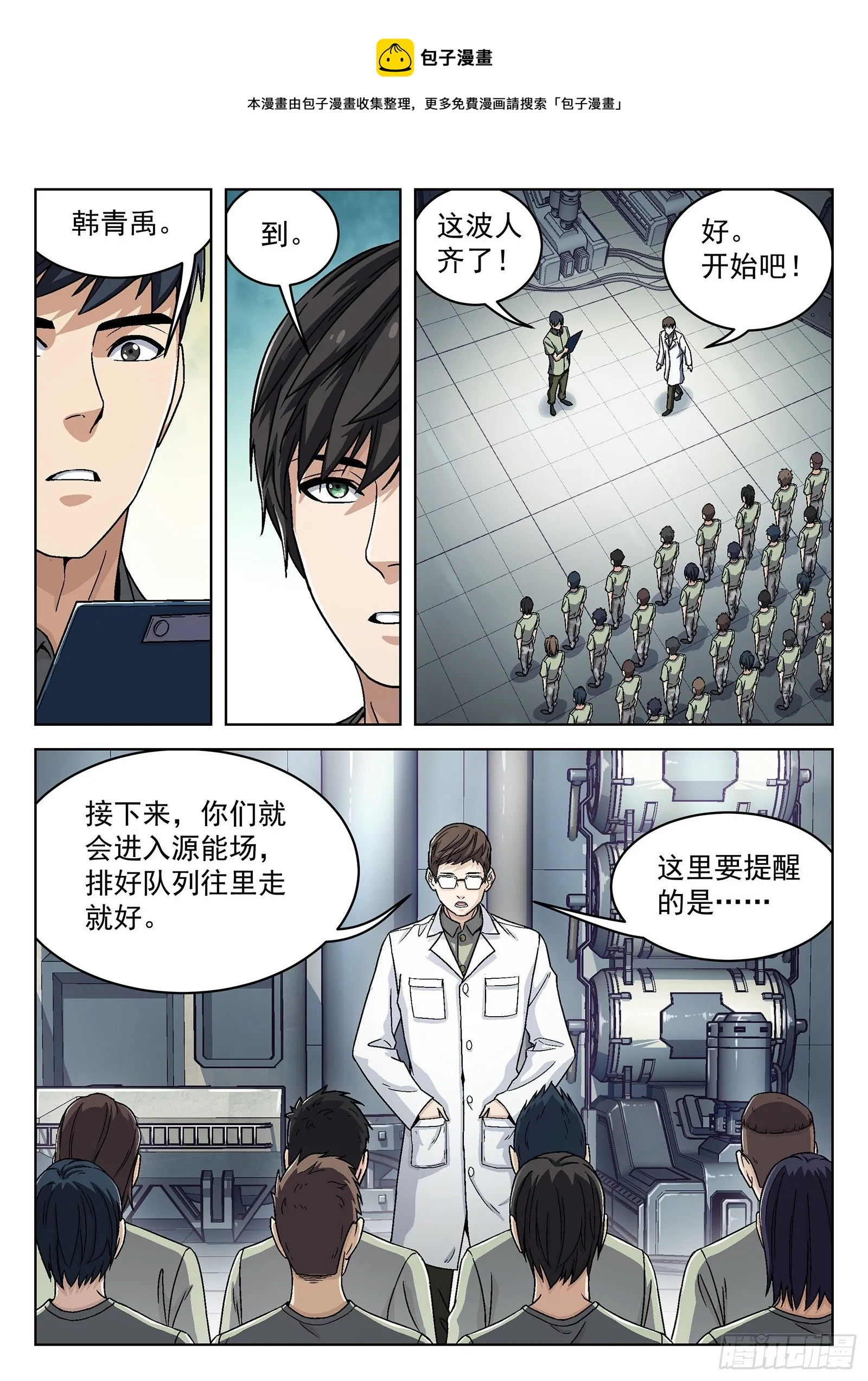 穹顶之上军队体系漫画,036：源能场1图