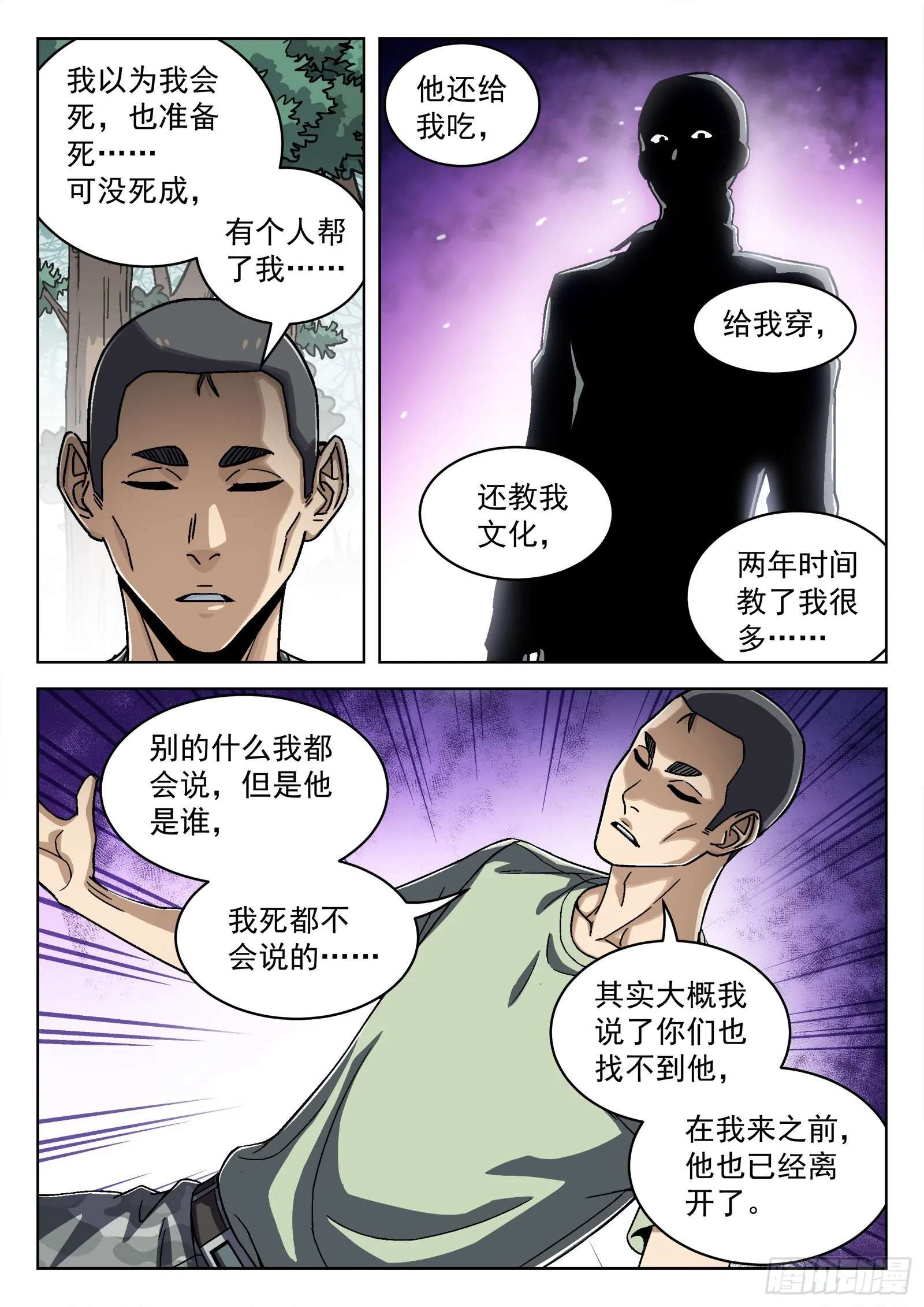 穹顶之上军队体系漫画,050:下一站4图
