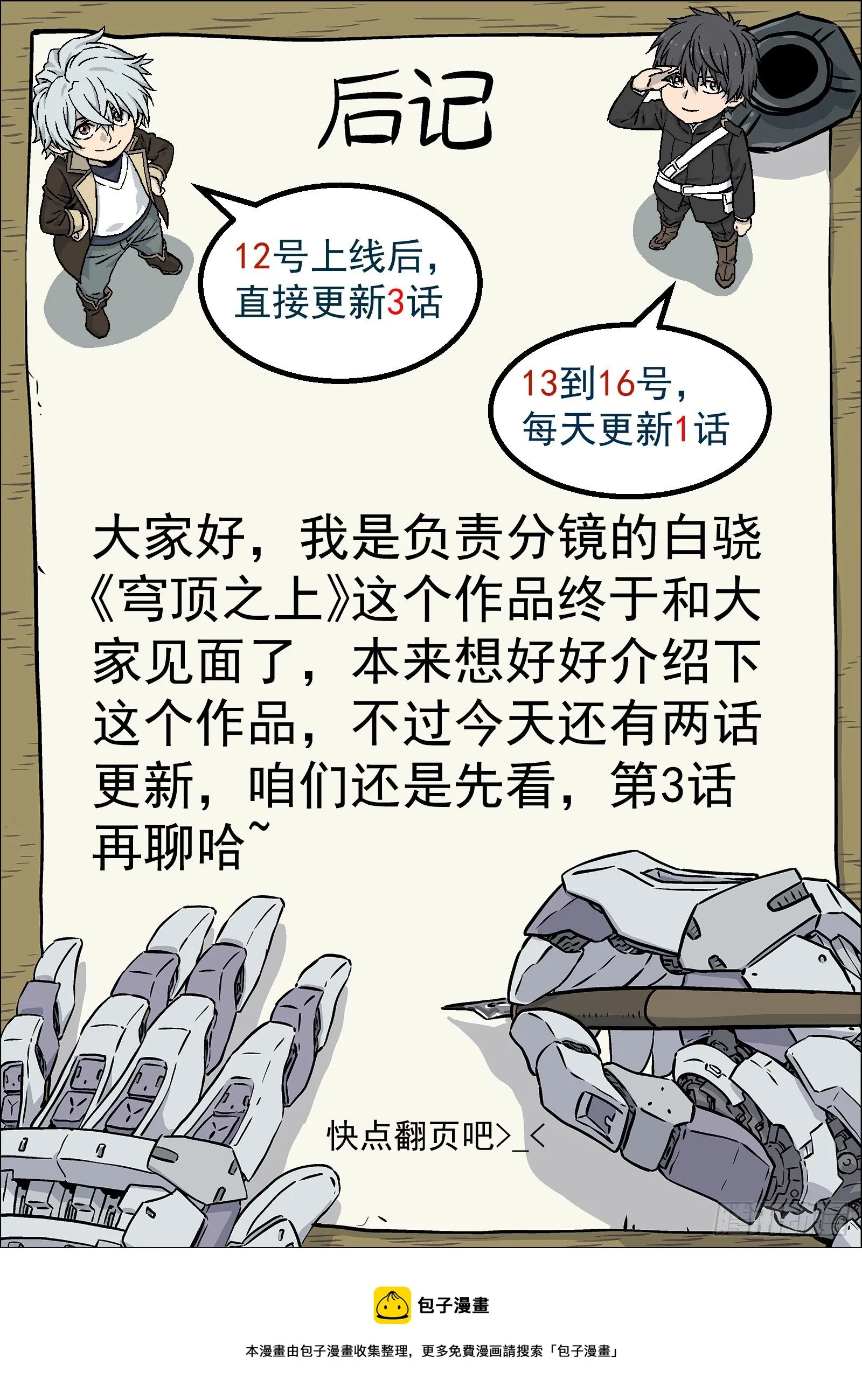 穹顶之上（兵王大战外星人）漫画,001:封龙岙的韩青禹2图