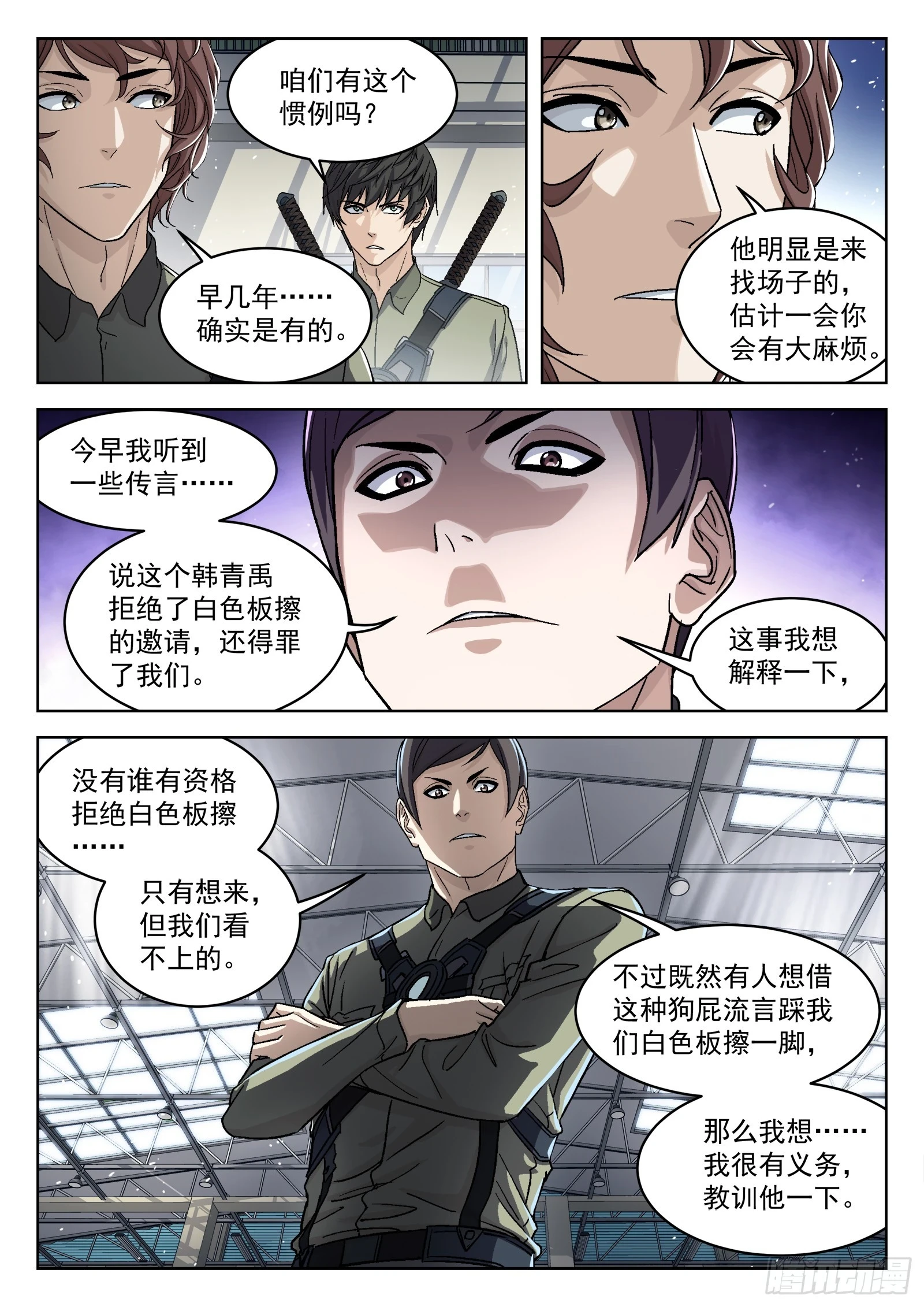 穹顶之上（兵王大战外星人）漫画,091：对阵梁戈17P4图