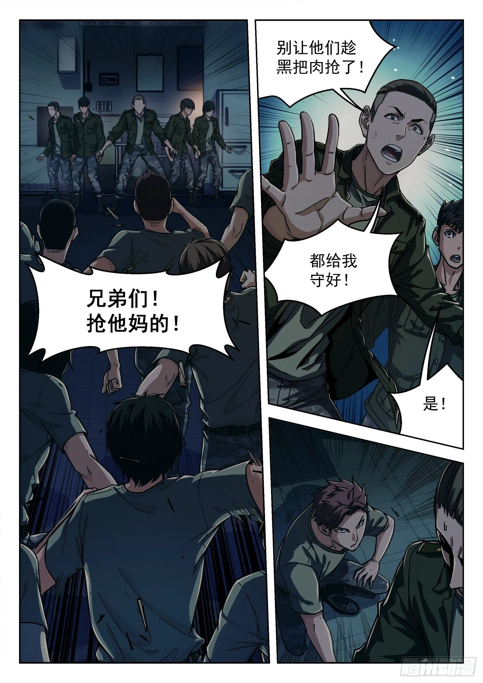 穹顶之上军队体系漫画,021：抢肉混战2图