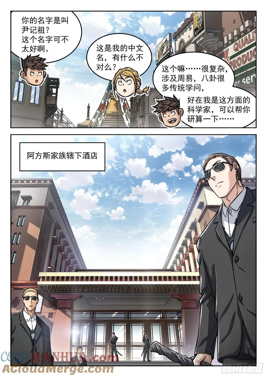穹顶之上（兵王大战外星人）漫画,106：出战人选5图