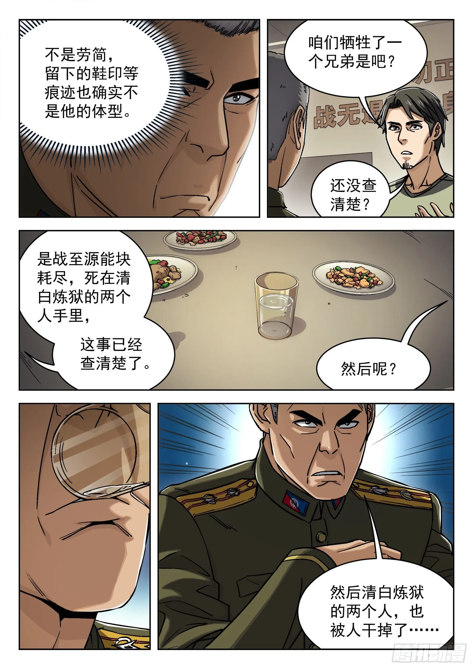 穹顶之上（兵王大战外星人）漫画,024：调查5图