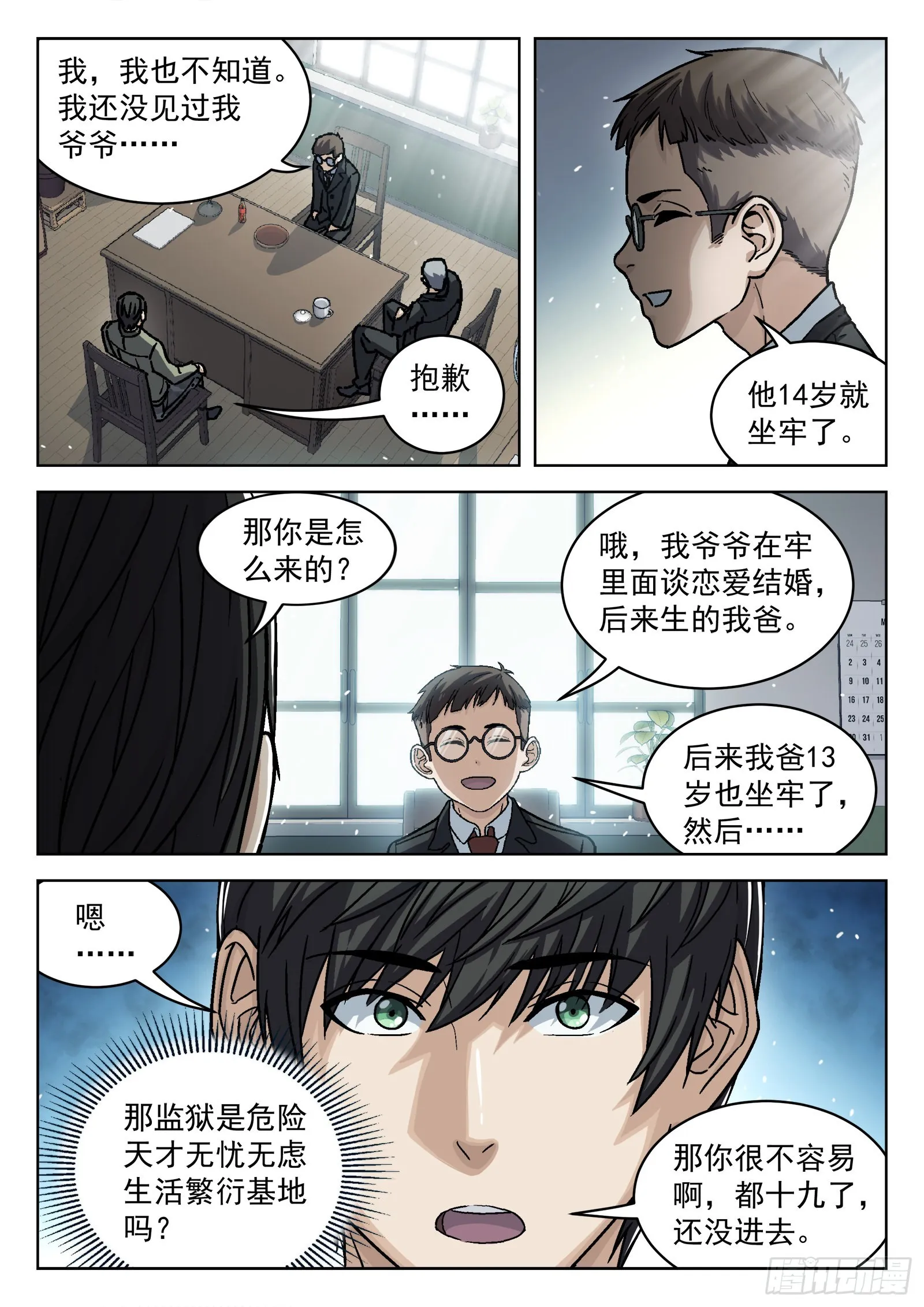 穹顶之上免费阅读全文漫画,072：盘问 16p5图