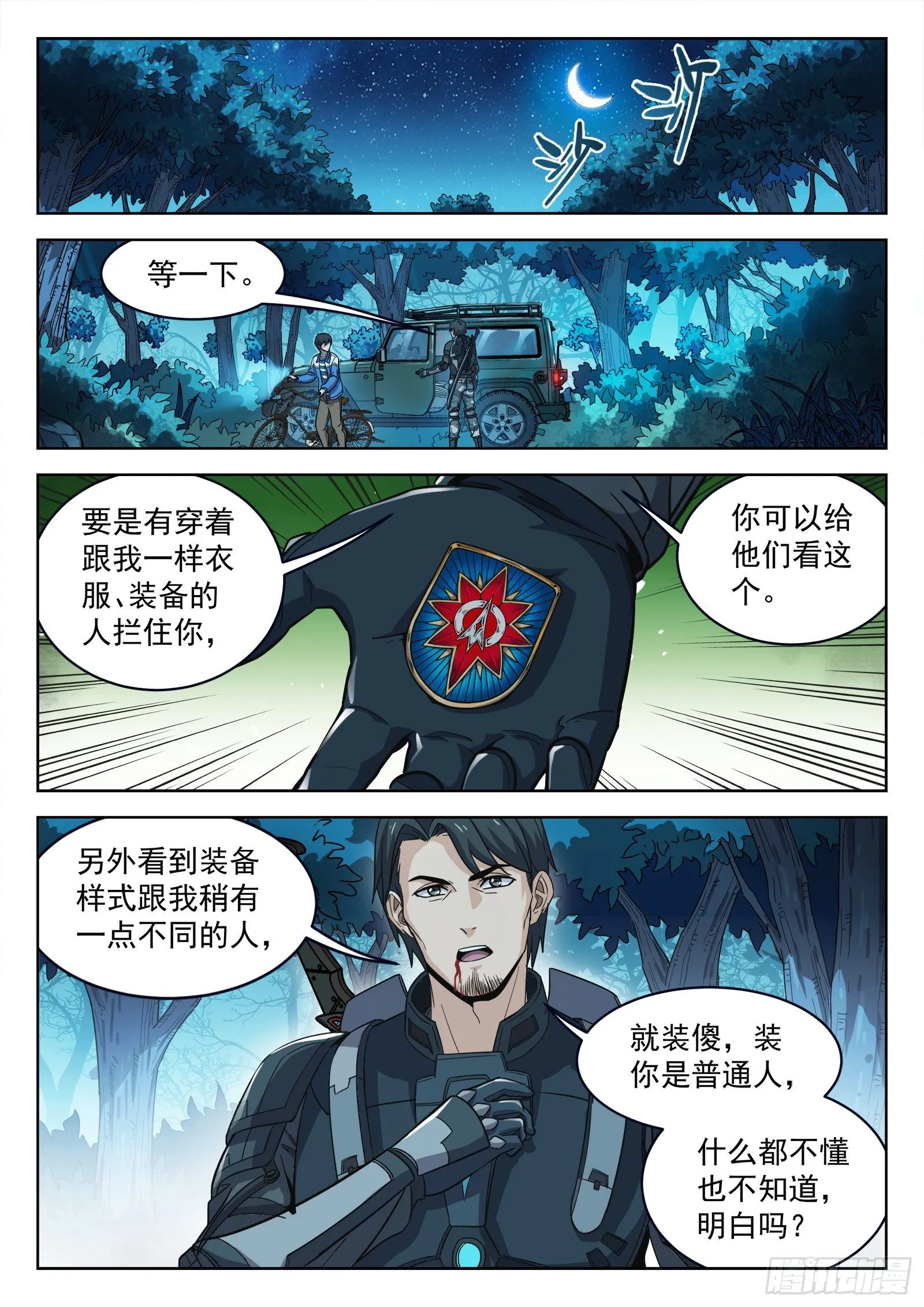 010：敬礼！3