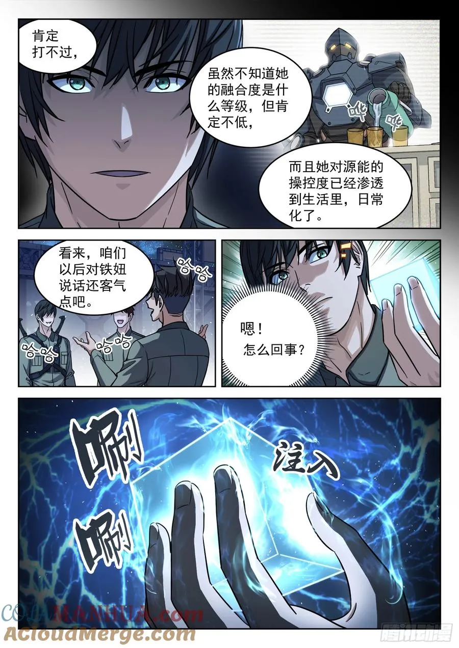 穹顶之上军队体系漫画,101：宝贝疙瘩3图