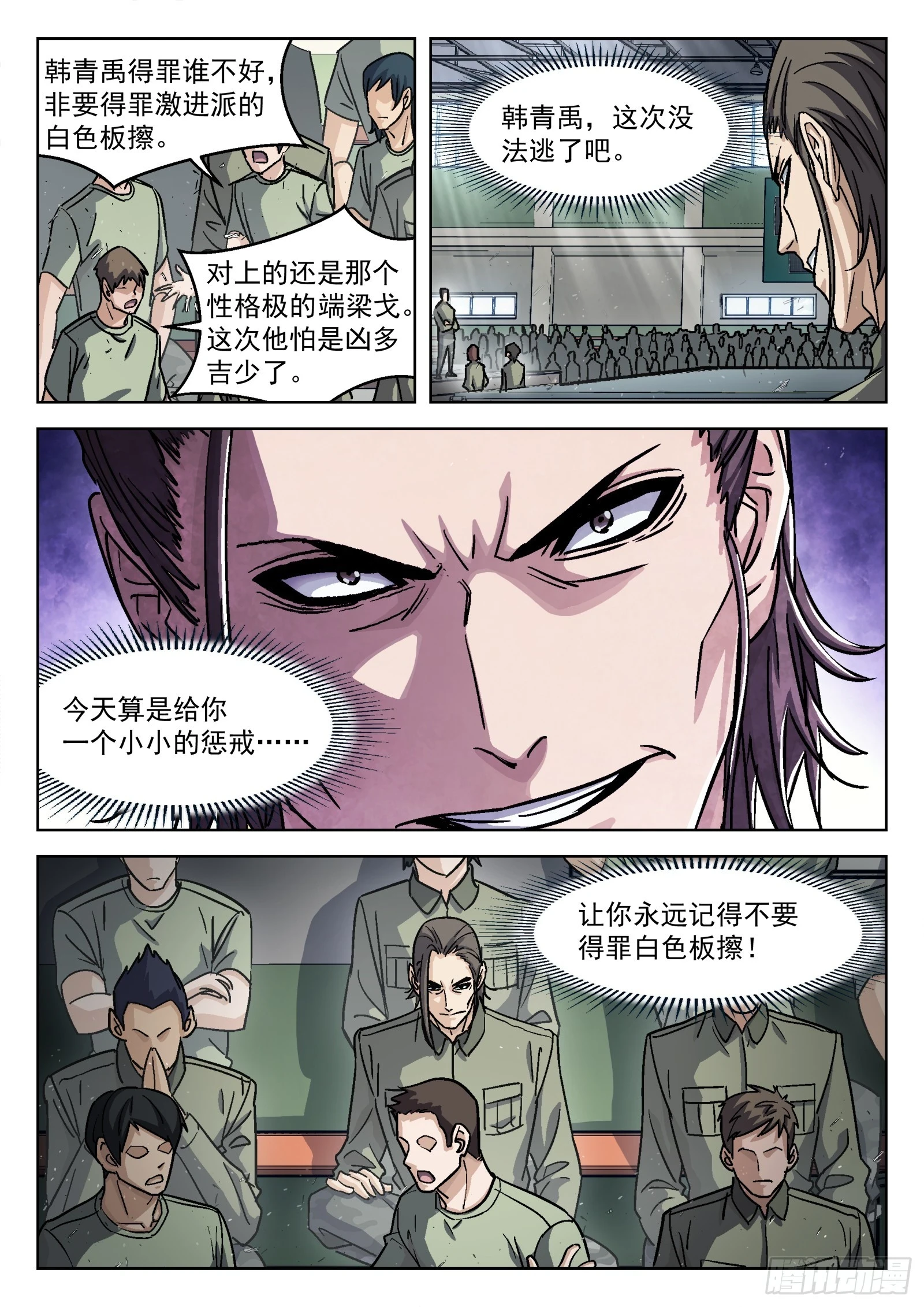 穹顶之上（兵王大战外星人）漫画,091：对阵梁戈17P5图