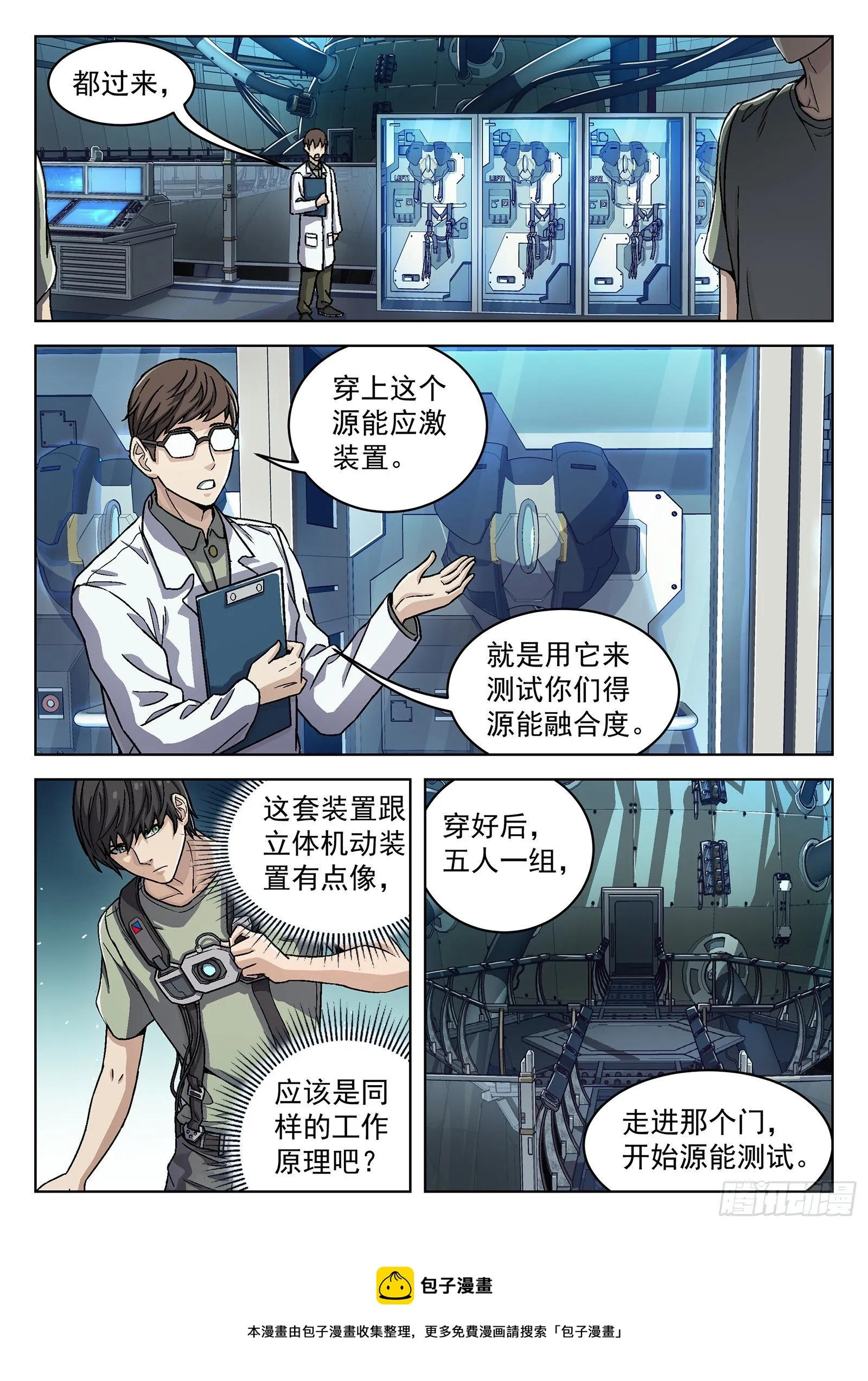 穹顶之上军队体系漫画,036：源能场5图