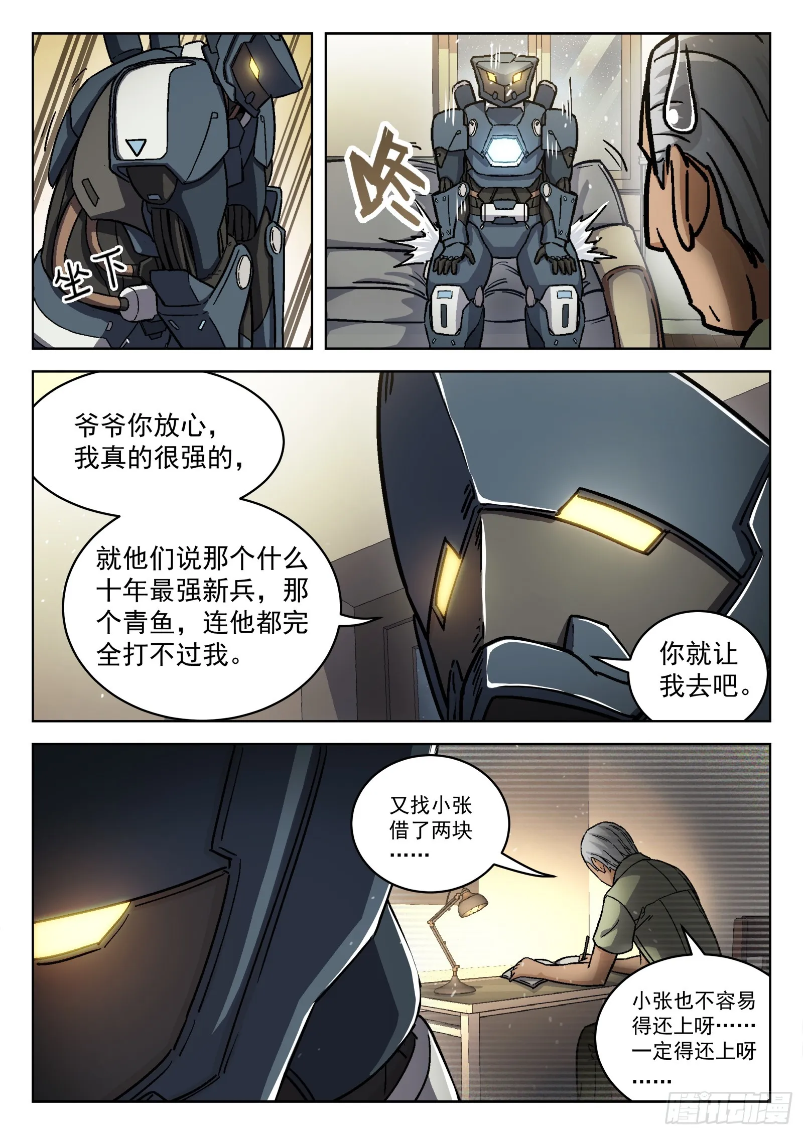 穹顶之上（兵王大战外星人）漫画,082：我想去前线3图