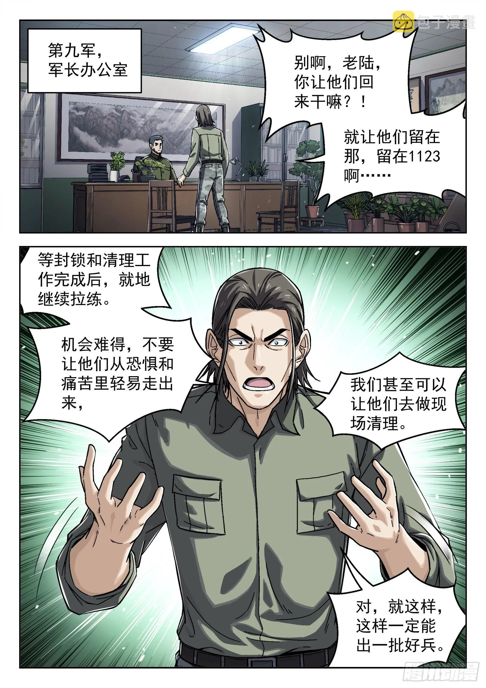 穹顶之上军队体系漫画,070：34473的一天23p1图