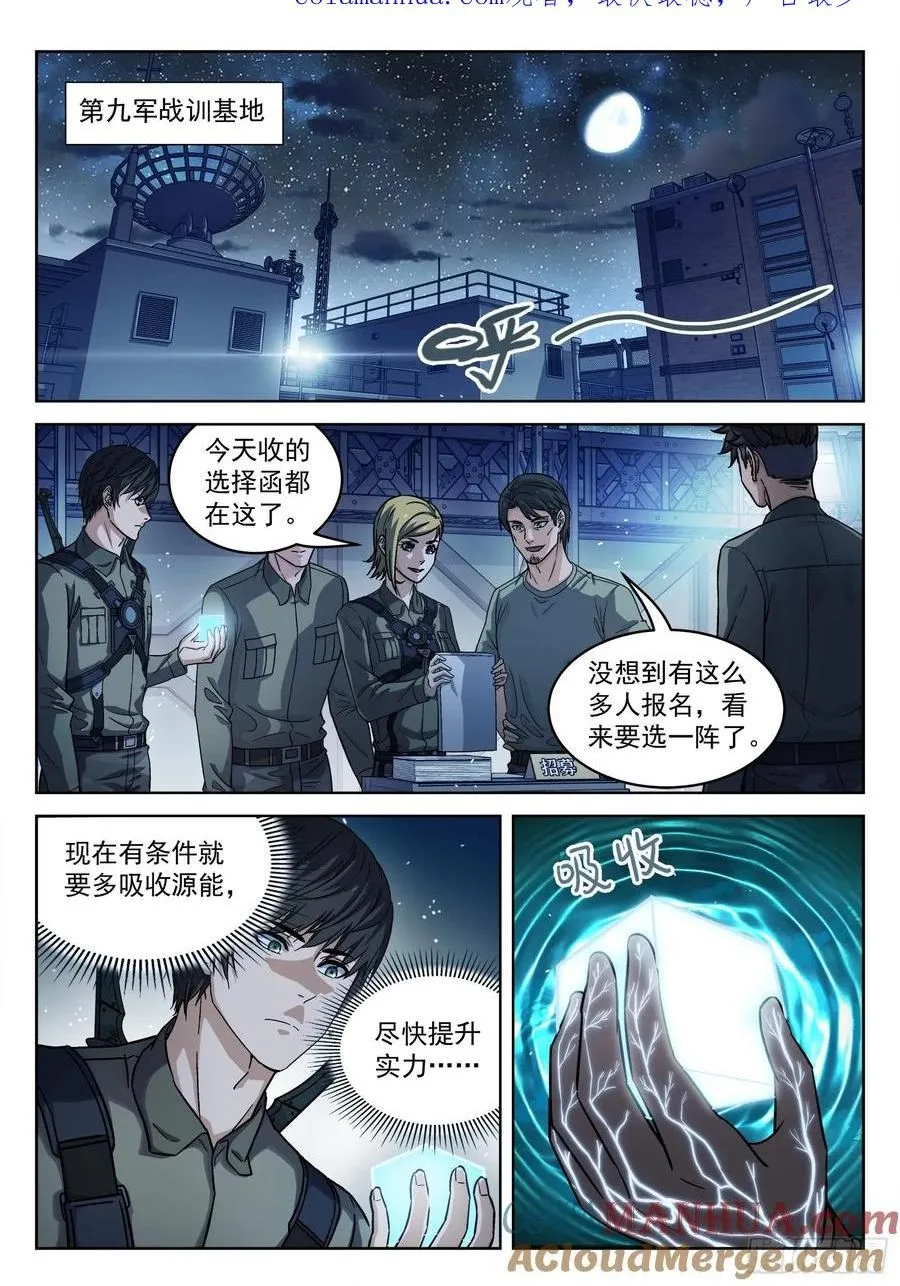穹顶之上军队体系漫画,101：宝贝疙瘩1图