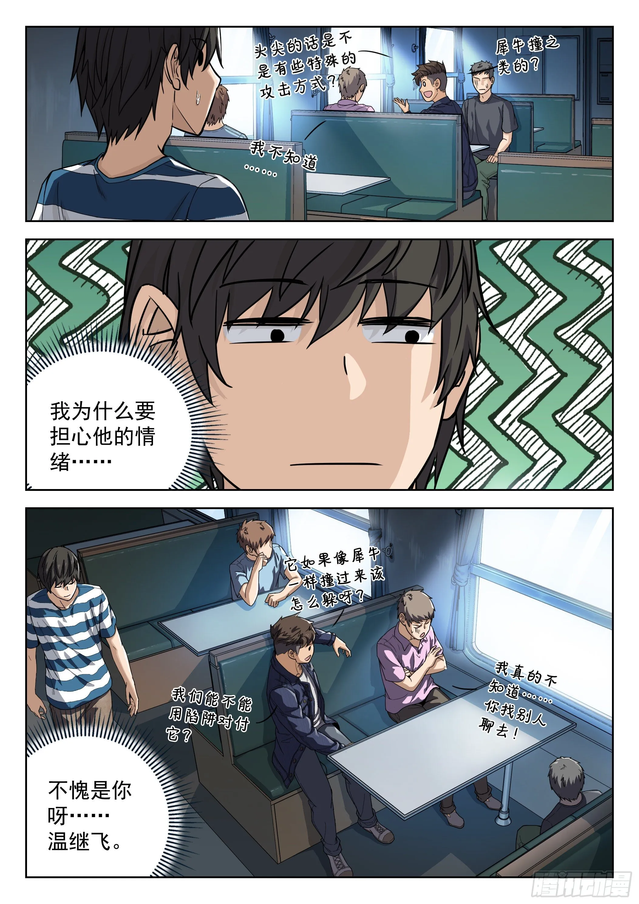 穹顶之上军队体系漫画,013：新兵报道5图