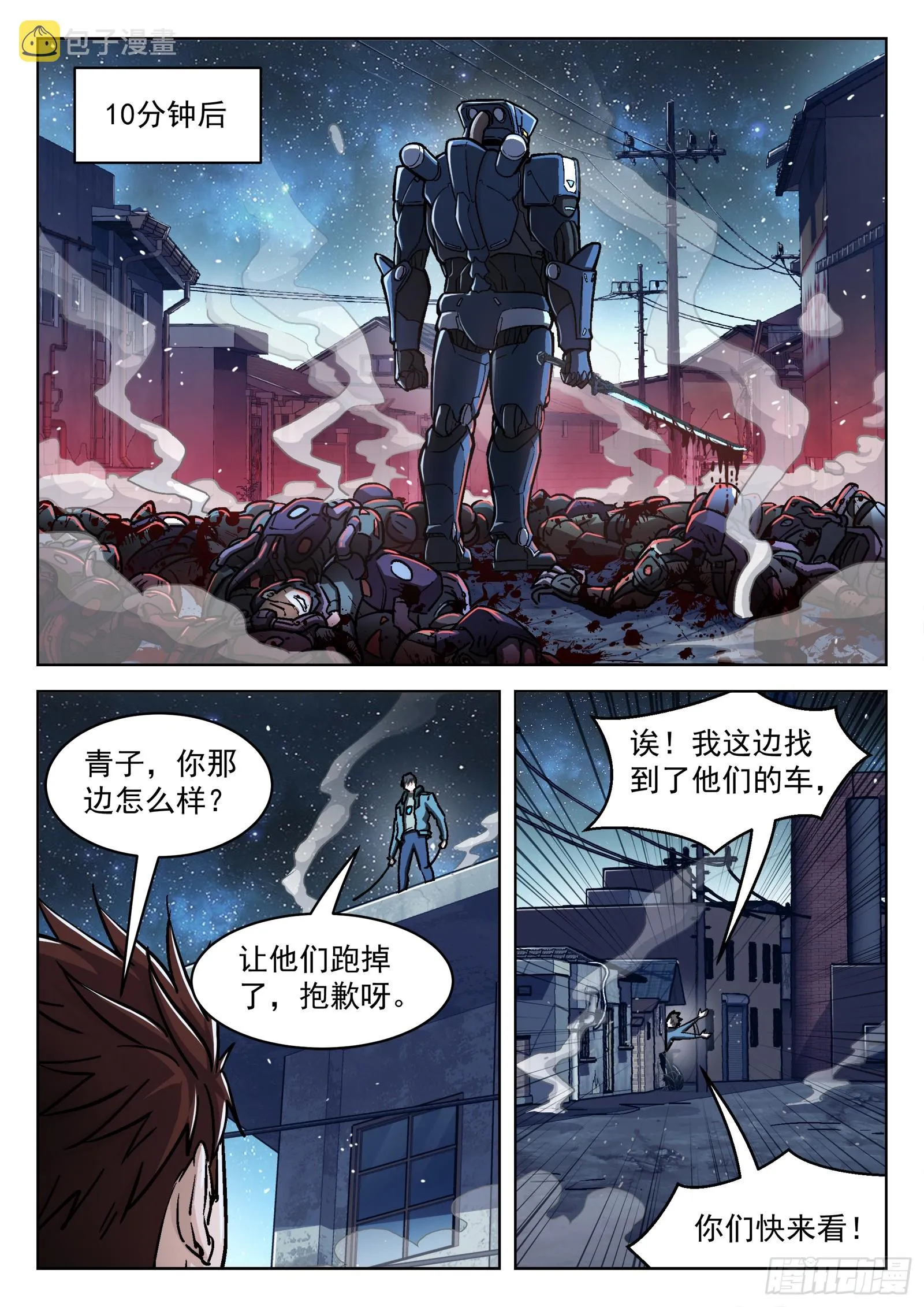 穹顶之上军队体系漫画,087：一起赚钱吧4图