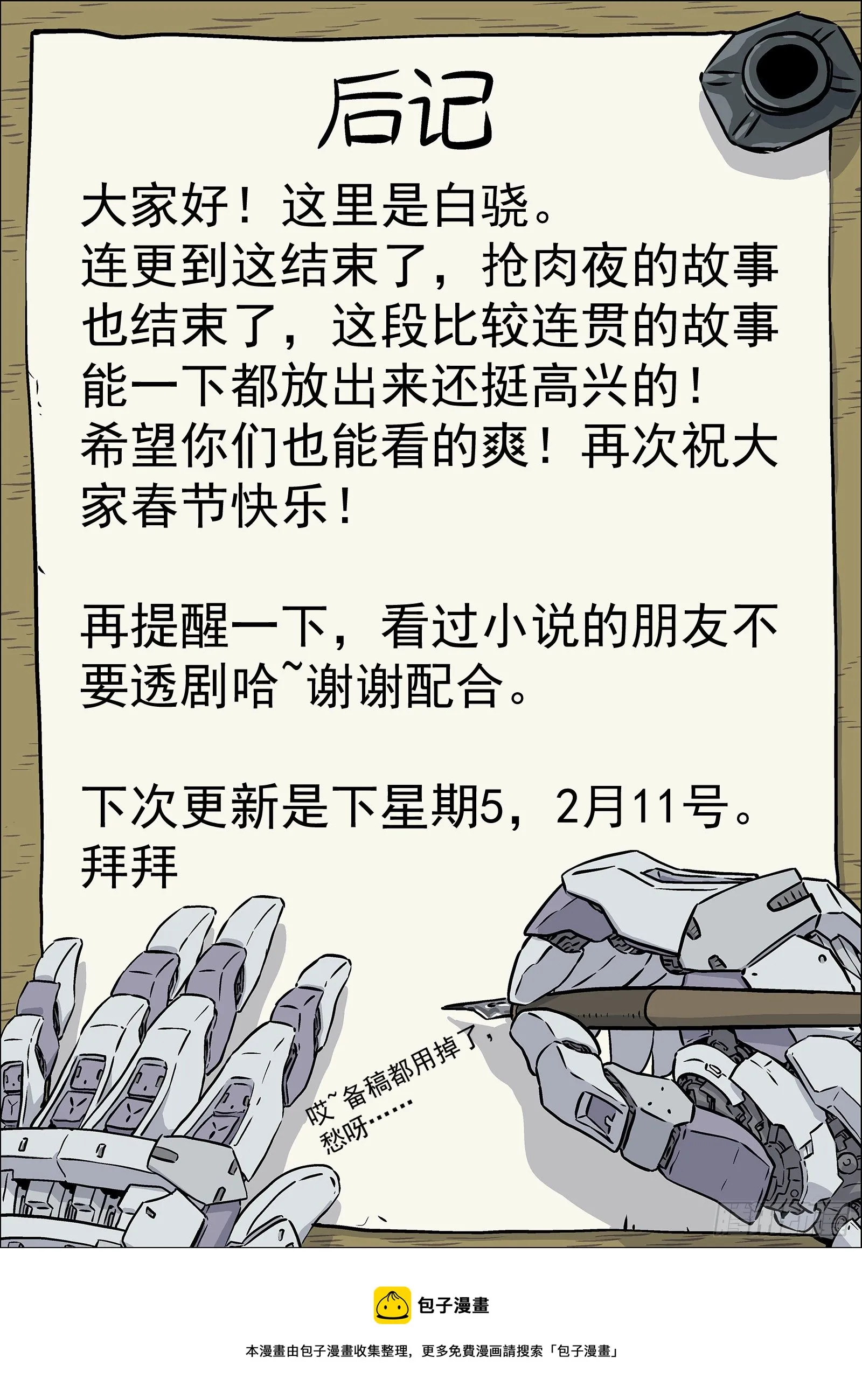 穹顶之上（兵王大战外星人）漫画,024：调查1图