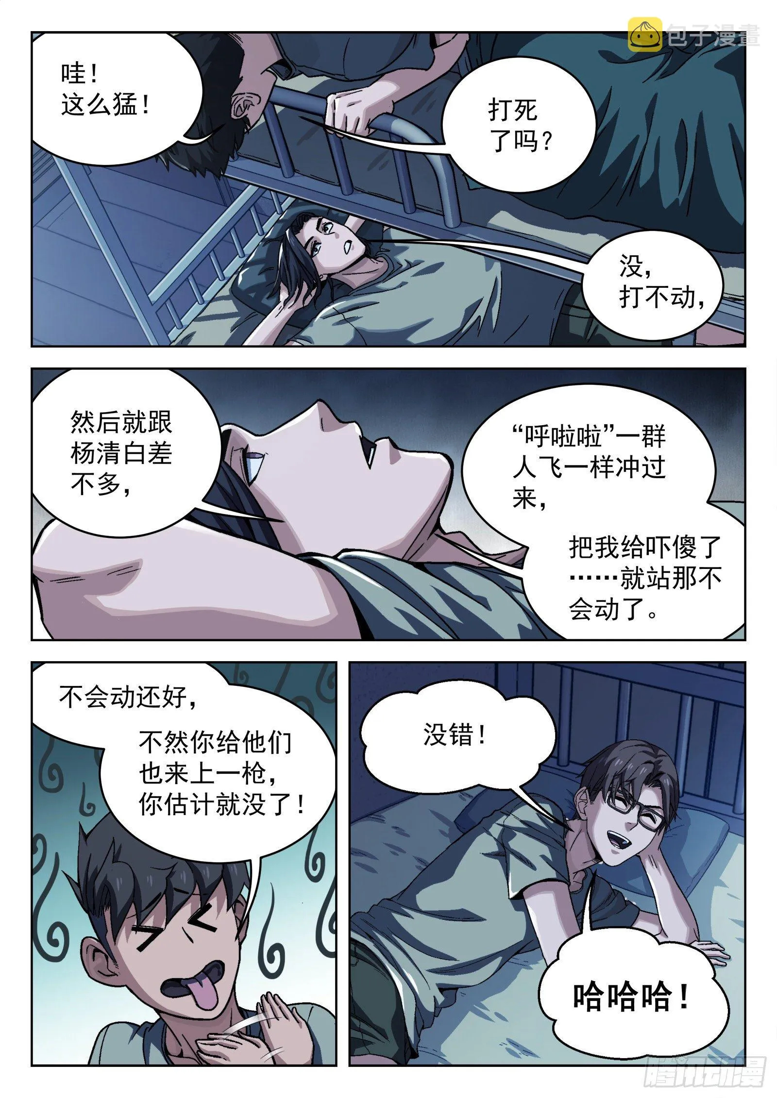 014：惩罚3