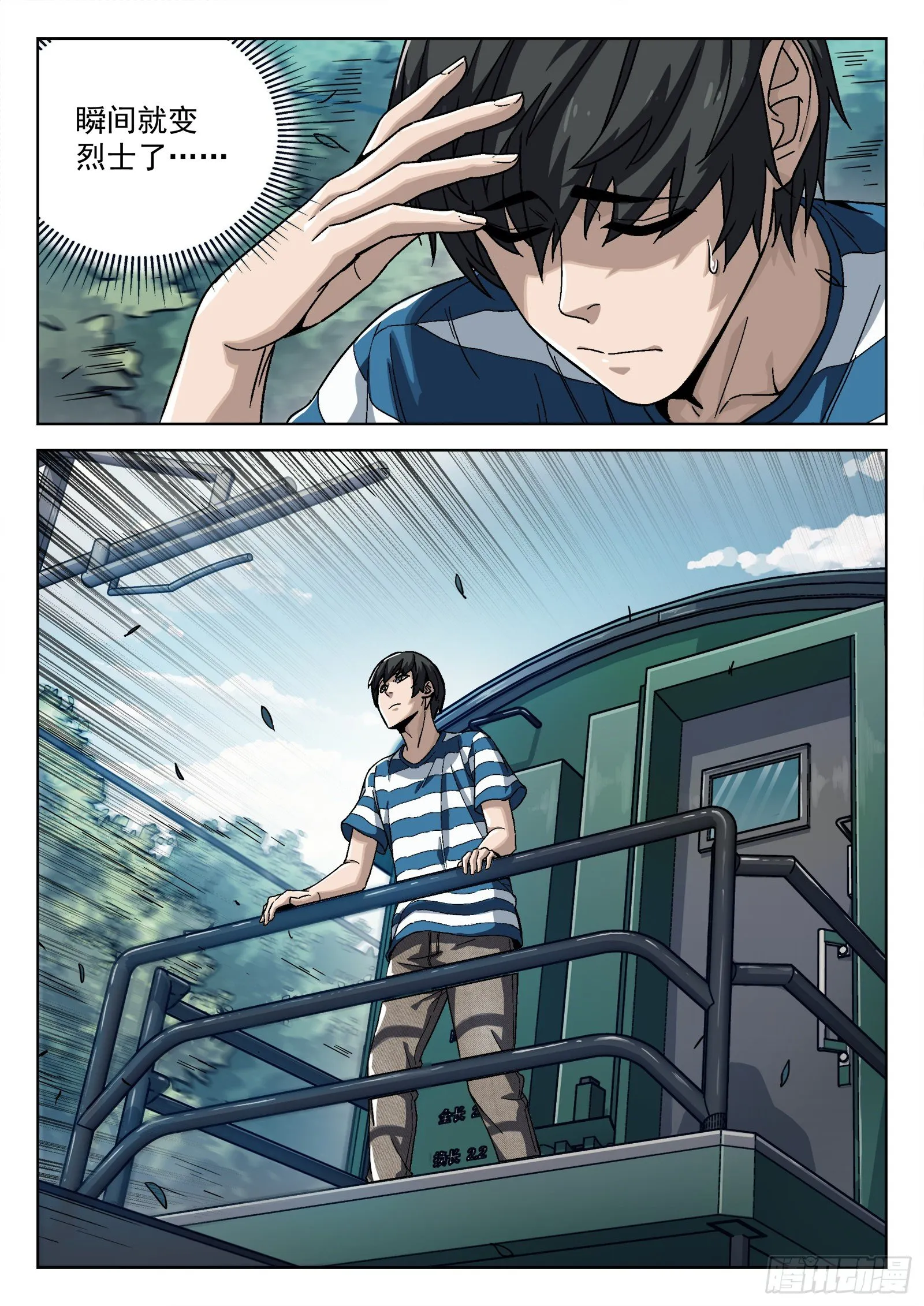 穹顶之上军队体系漫画,013：新兵报道2图