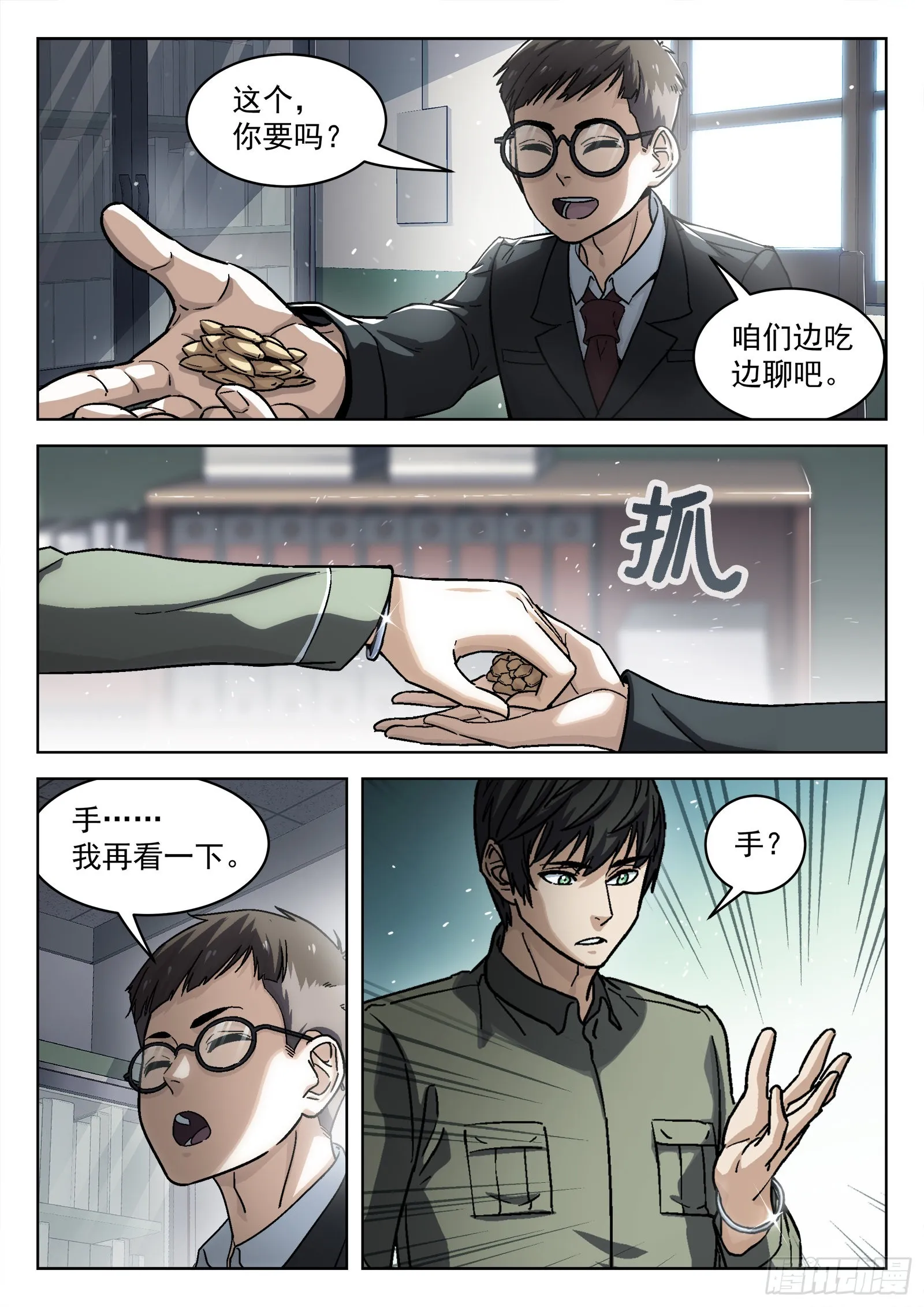 穹顶之上免费阅读全文漫画,072：盘问 16p1图