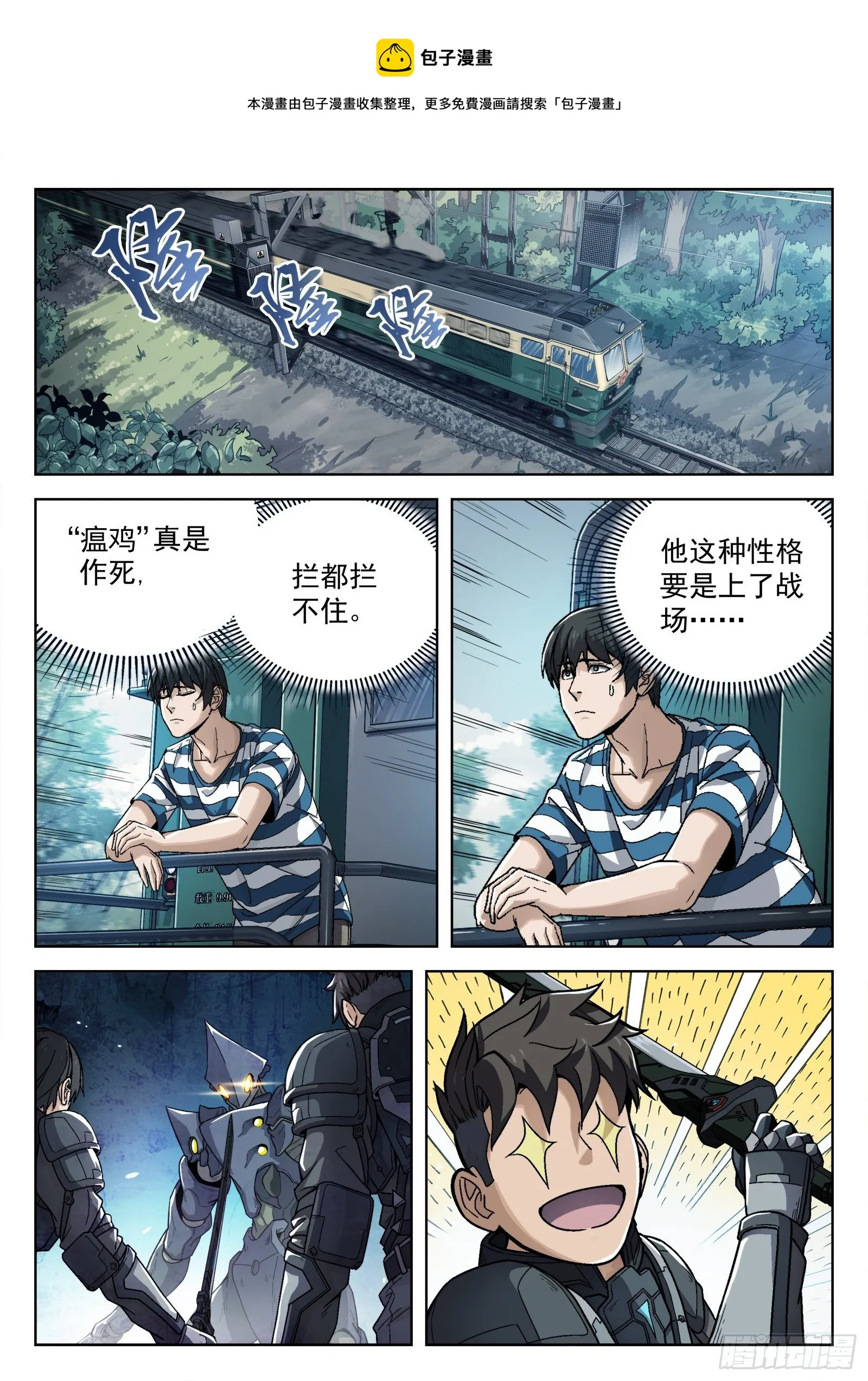 穹顶之上军队体系漫画,013：新兵报道1图