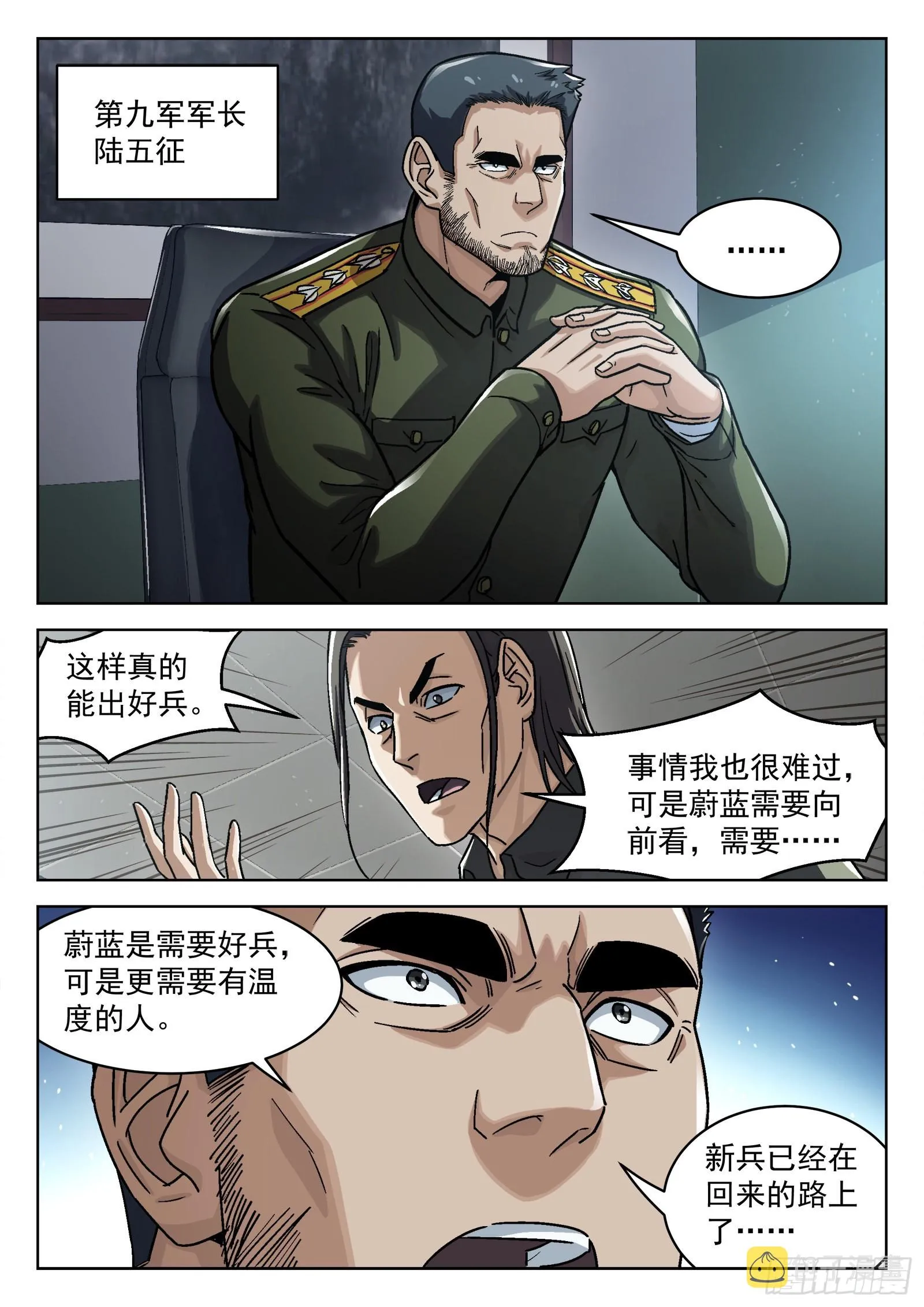 穹顶之上军队体系漫画,070：34473的一天23p2图