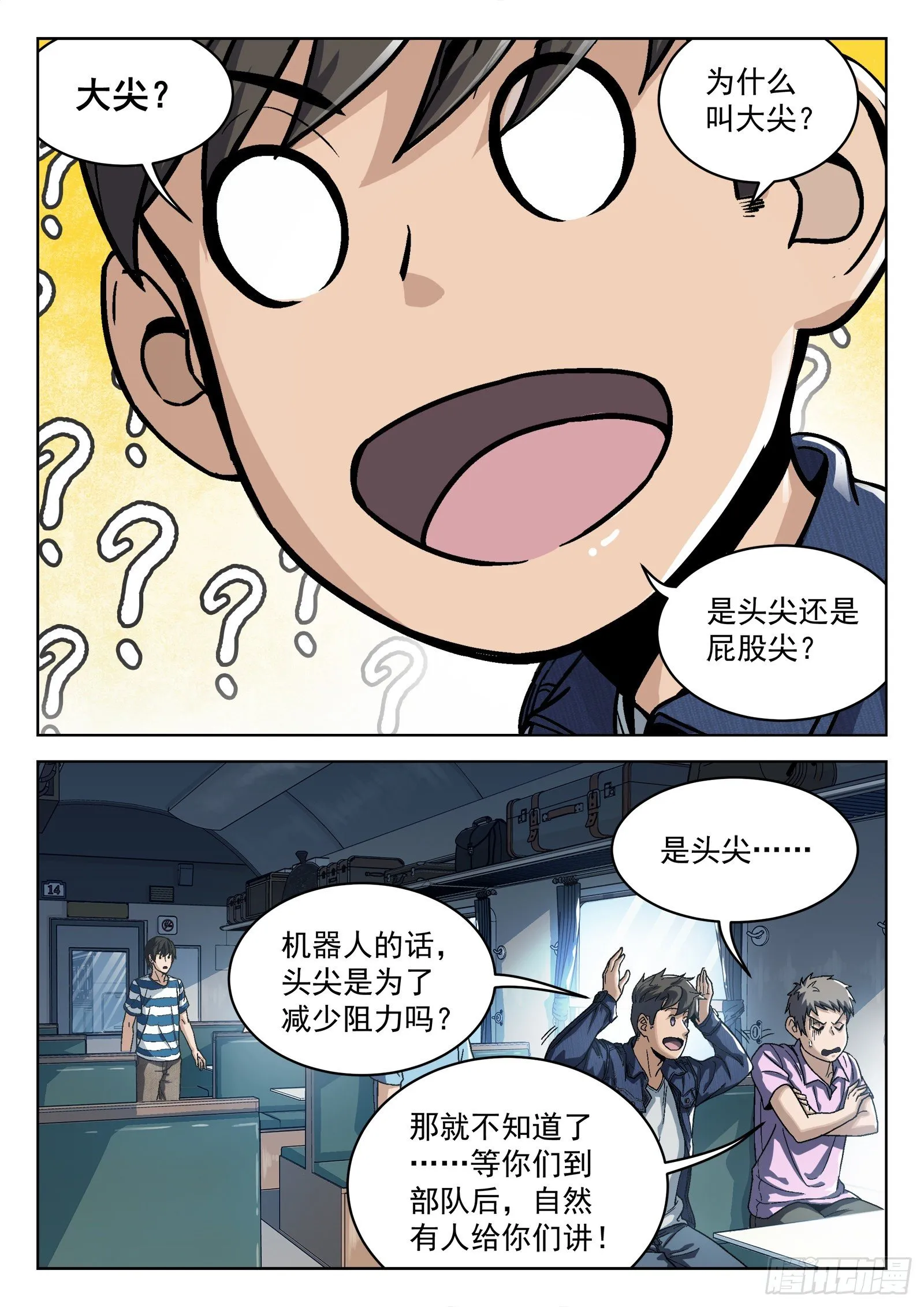 穹顶之上军队体系漫画,013：新兵报道4图